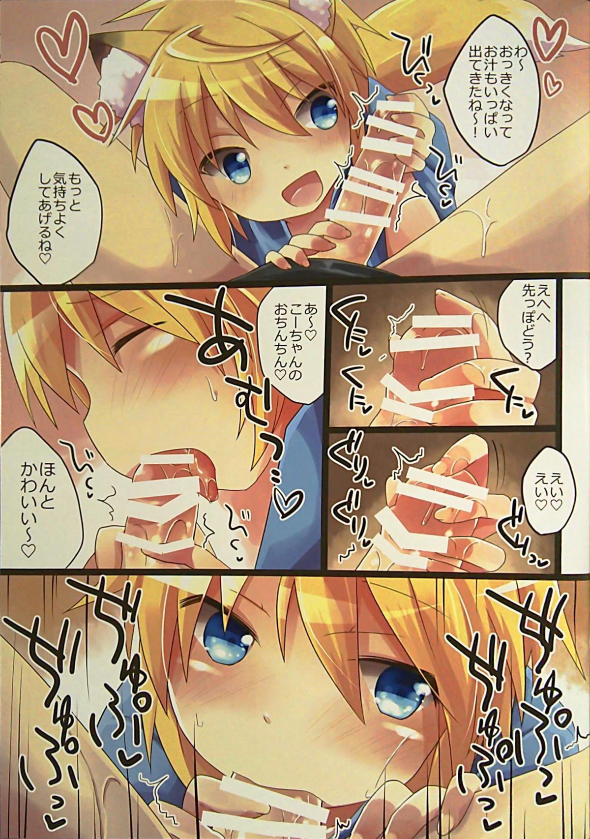 (C88) [りでしおん (一志)] こぎつね♂ひろいました。