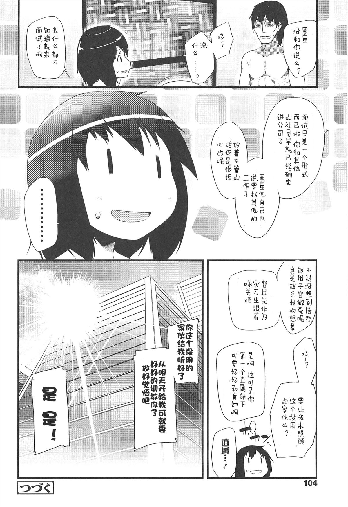 [前島龍] LLOLL -Little Lips of Lovely Lolita- [中国翻訳]