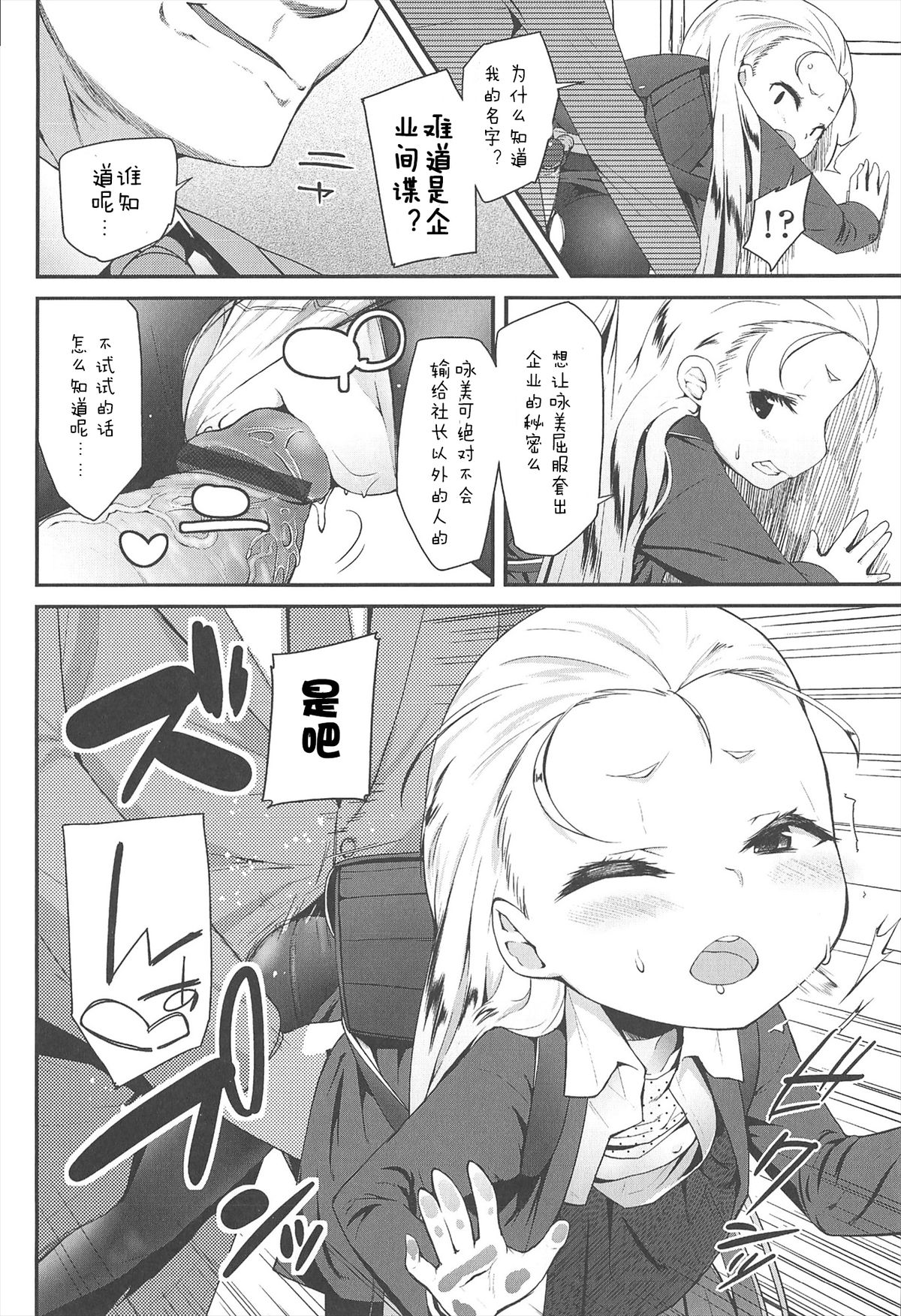 [前島龍] LLOLL -Little Lips of Lovely Lolita- [中国翻訳]