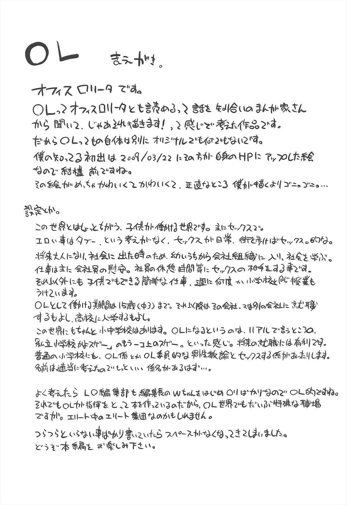 [前島龍] LLOLL -Little Lips of Lovely Lolita- [中国翻訳]