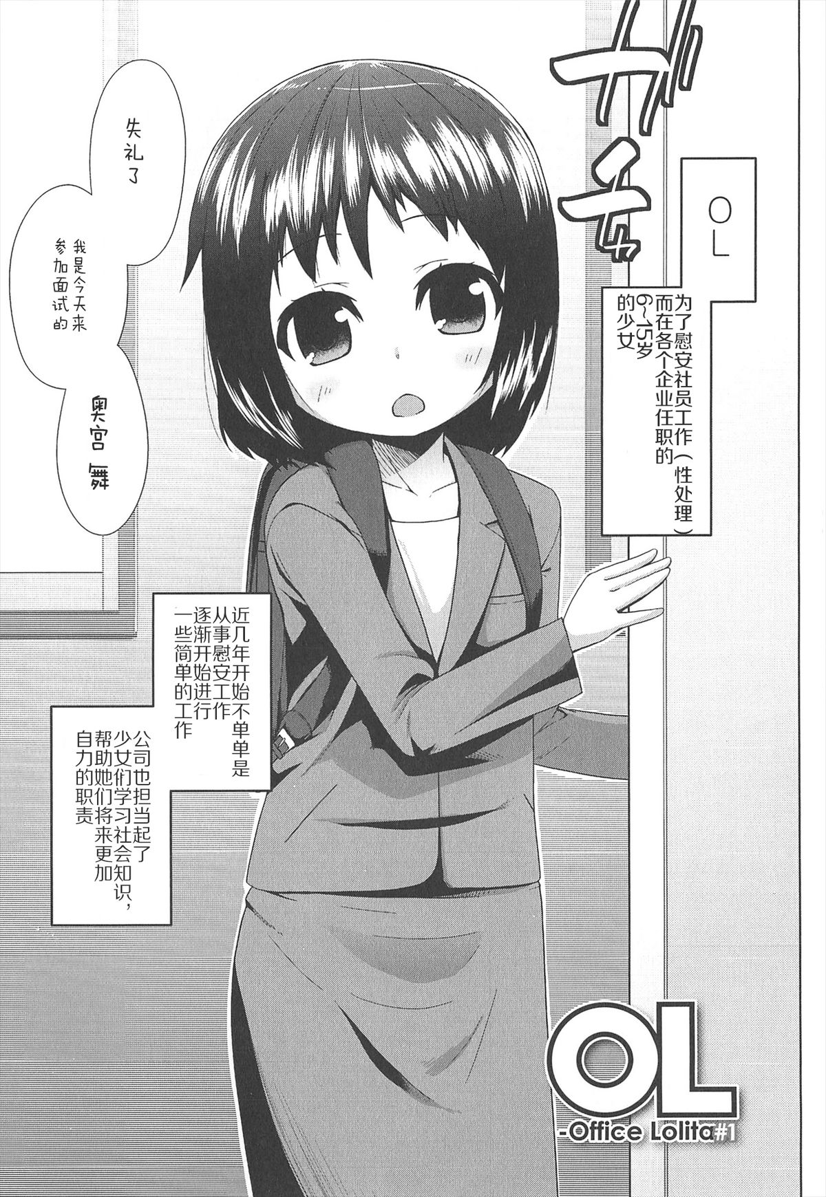 [前島龍] LLOLL -Little Lips of Lovely Lolita- [中国翻訳]