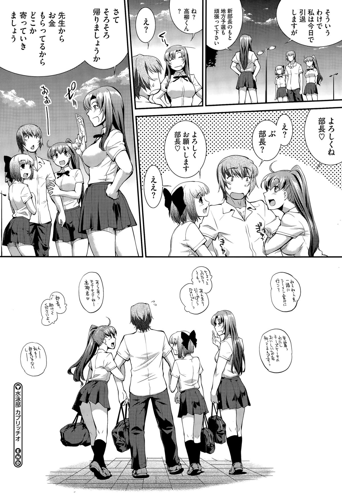 [ジョン湿地王] 水泳部カプリッチオ 第1-9話+番外編