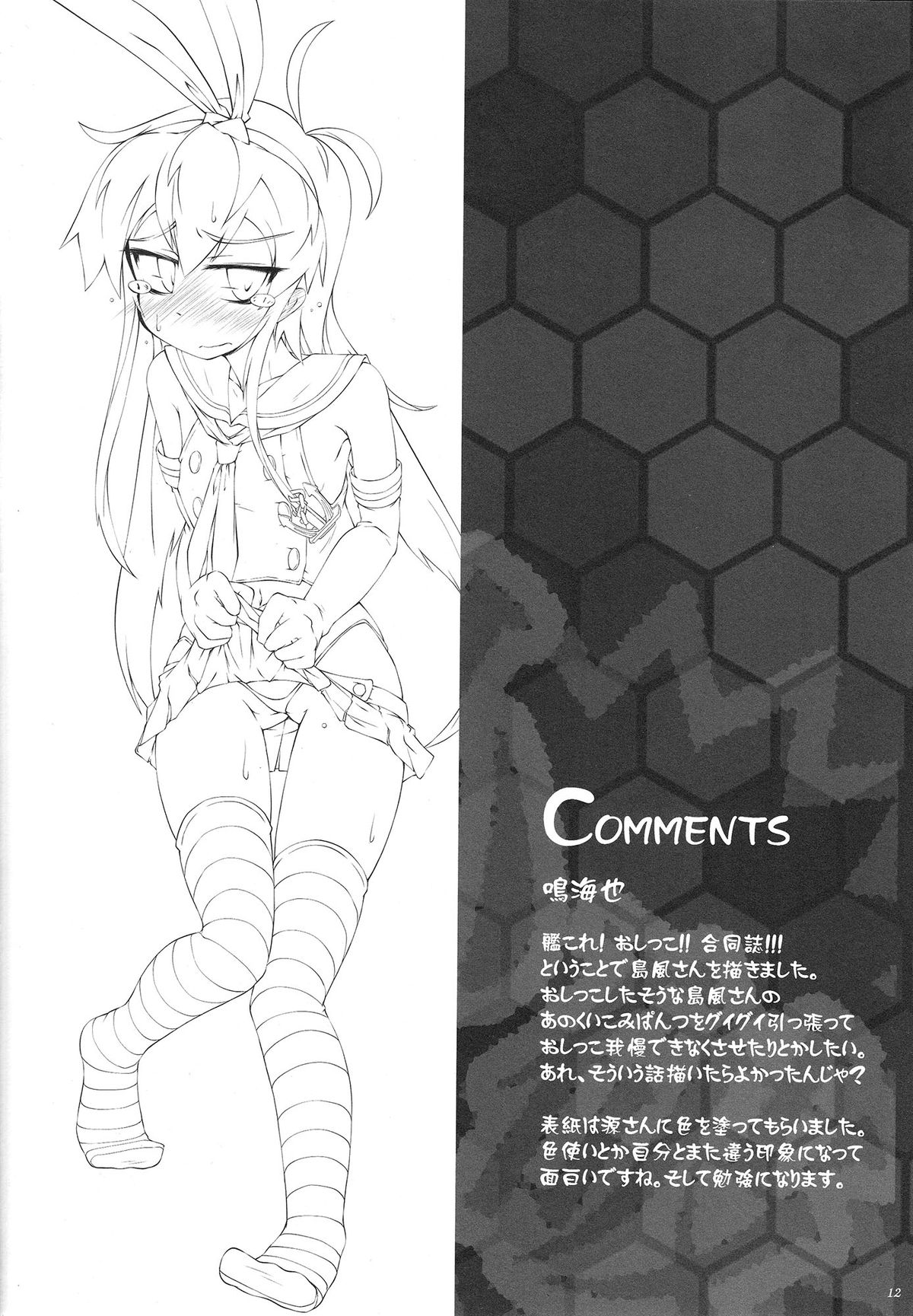 (C85) [成宮、遥夢社 (鳴海也、源五郎)] 失禁これくしょん ~しっこれ~ (艦隊これくしょん -艦これ-)