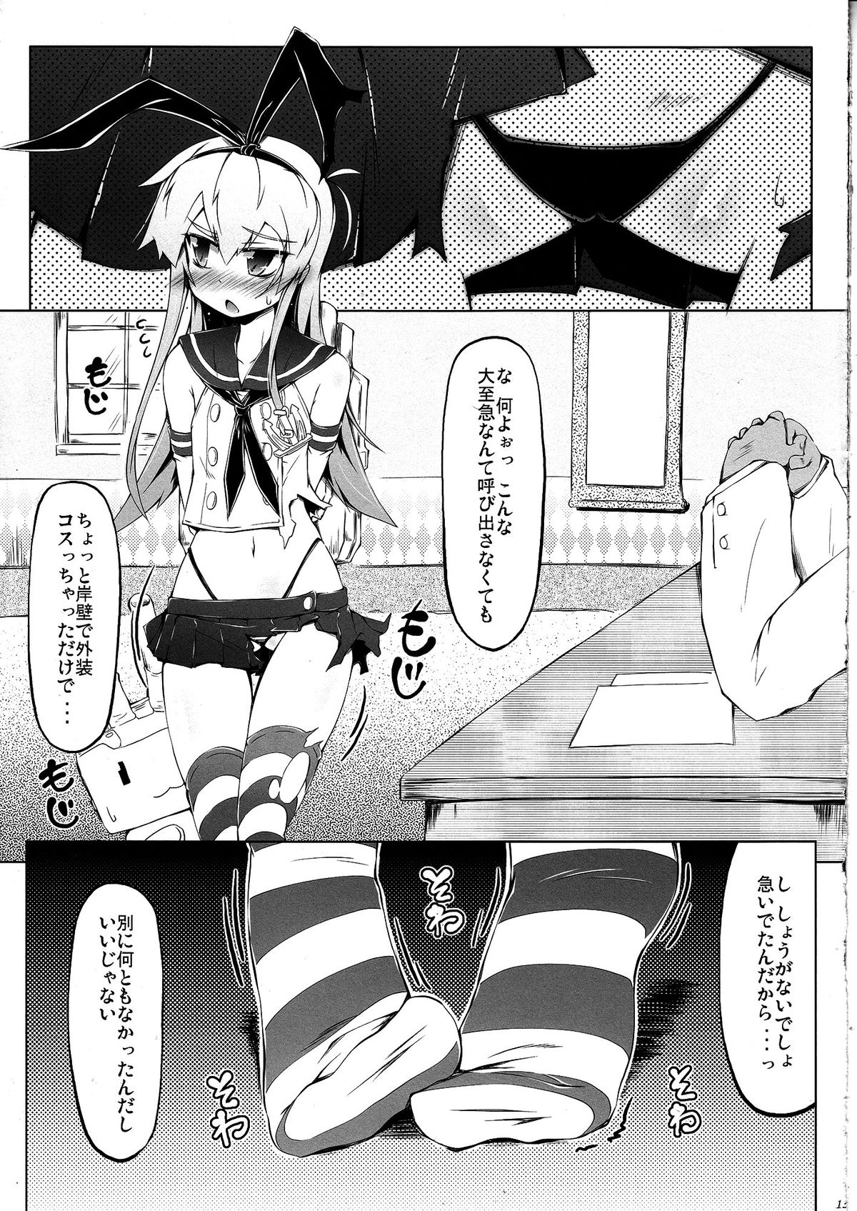 (C85) [成宮、遥夢社 (鳴海也、源五郎)] 失禁これくしょん ~しっこれ~ (艦隊これくしょん -艦これ-)