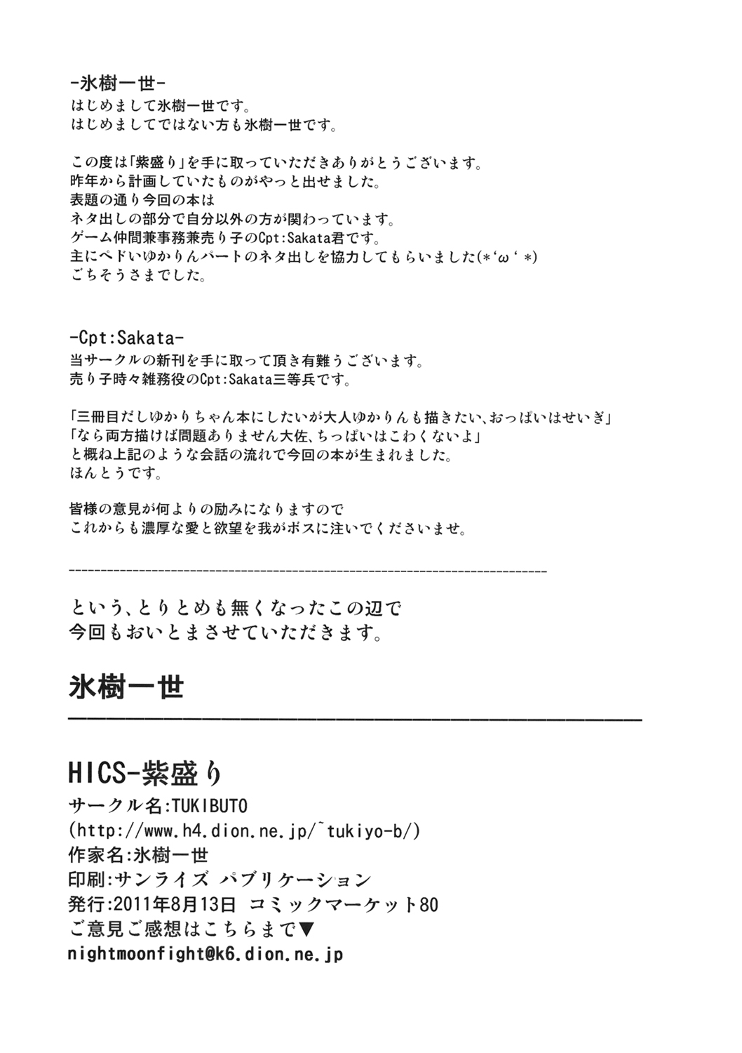 (C80) [TUKIBUTO (氷樹一世)] HICS-紫盛り (東方Project) [中国翻訳]