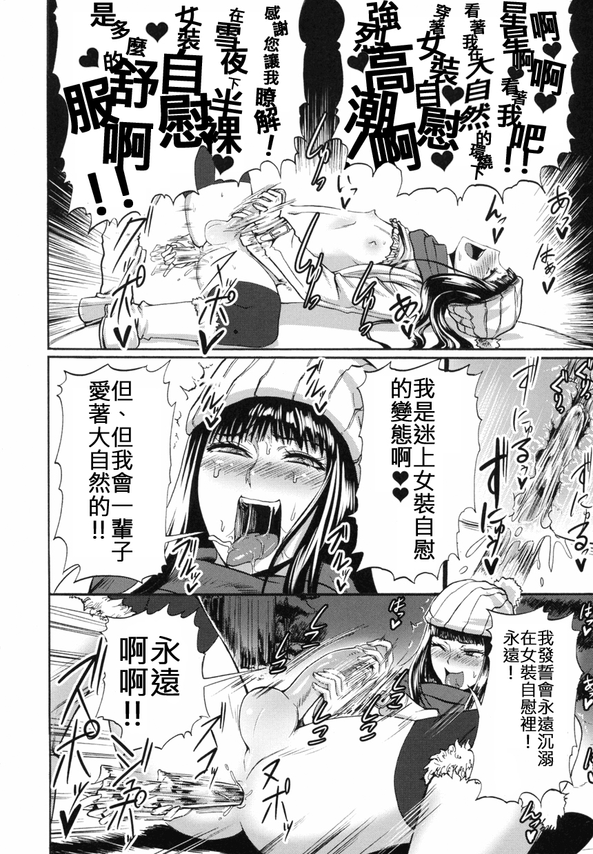 [SGK] 独りよがりの雪景色 (オトコノコ時代 Vol.9) [中国翻訳]