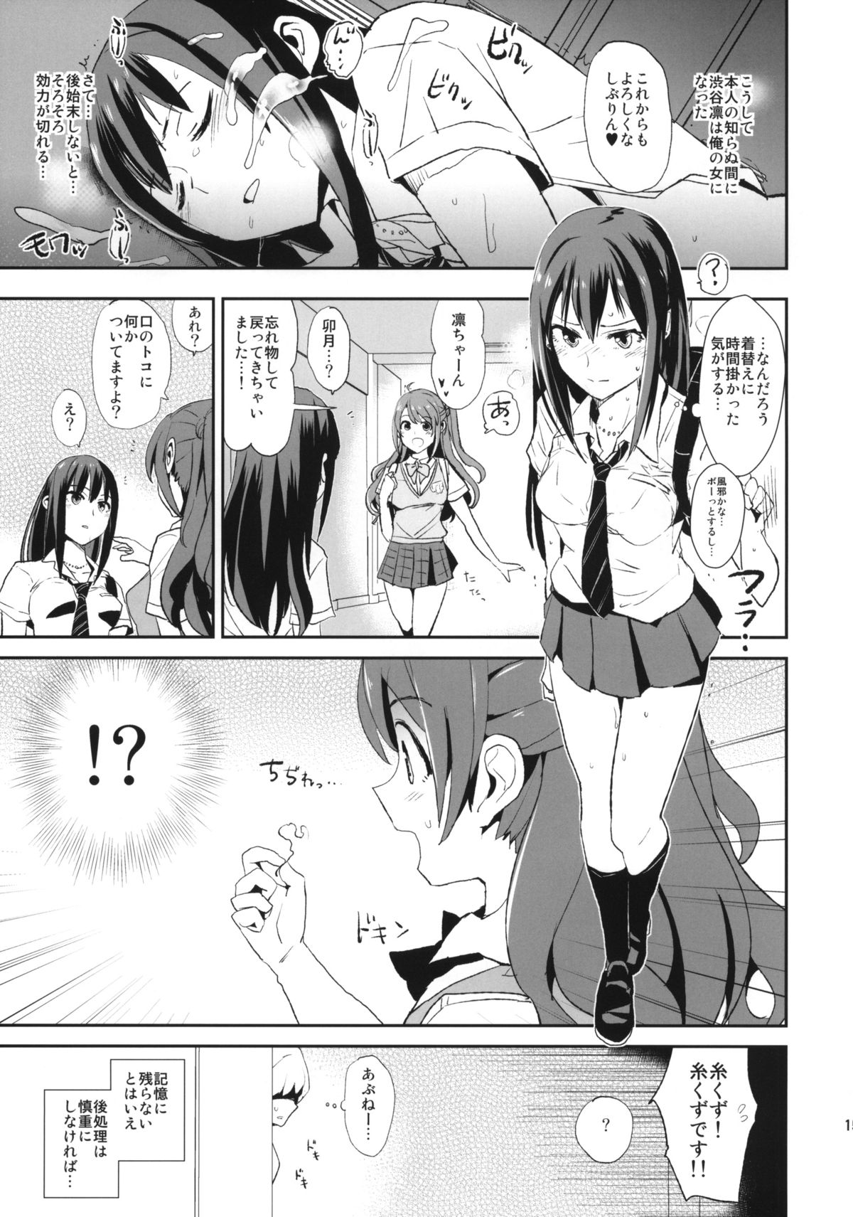 (C88) [闇に蠢く (どくろさん)] すいみんしぶりん + ペーパー (アイドルマスター シンデレラガールズ)