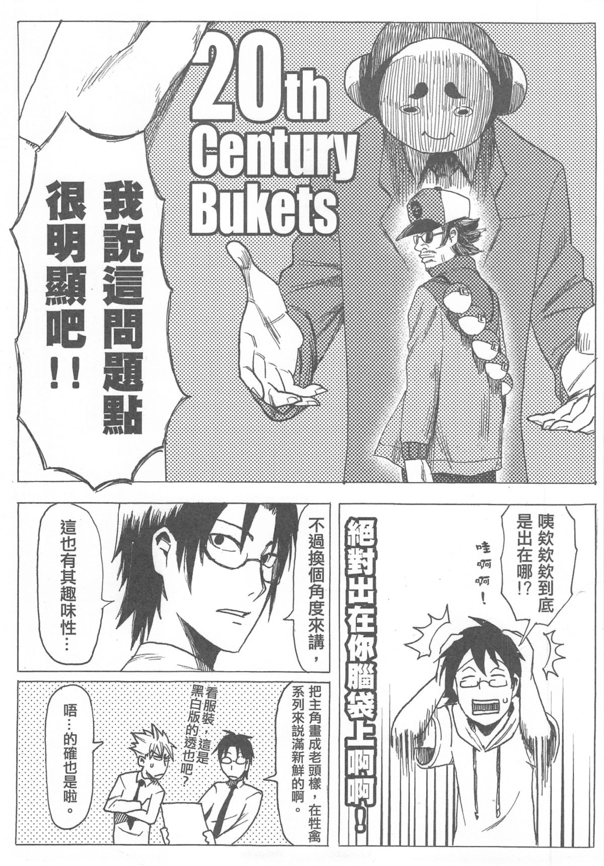 （20120728）[阿特]再戰吝天堂