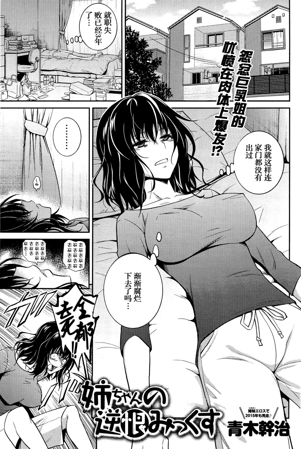 [青木幹治] 姉ちゃんの逆恨みっくす (COMIC アンスリウム 033 2016年1月号) [中国翻訳]
