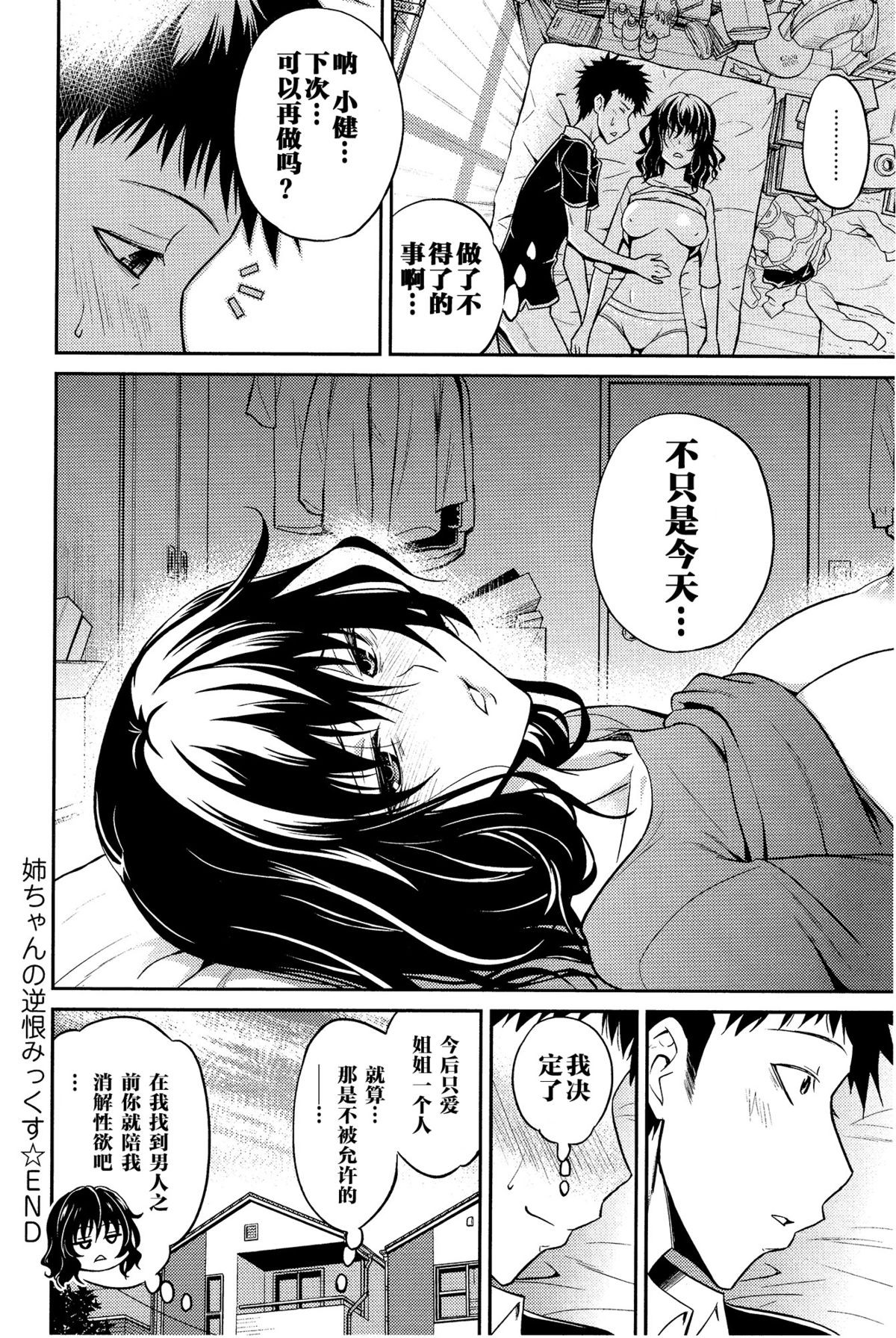 [青木幹治] 姉ちゃんの逆恨みっくす (COMIC アンスリウム 033 2016年1月号) [中国翻訳]