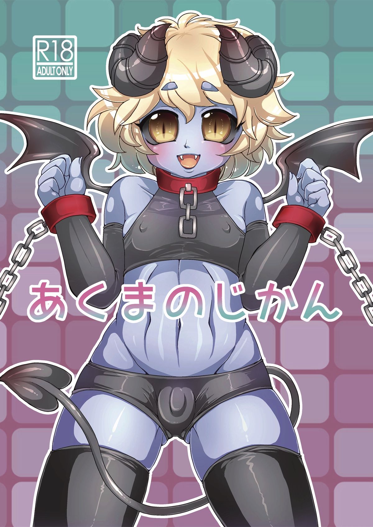 [ミラクルキャンディ (阿南ゆたか)] あくまのじかん [英訳] [DL版]