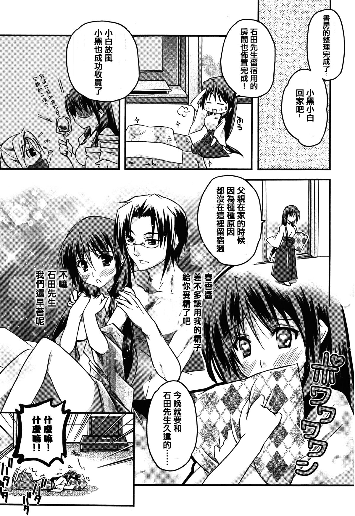 [アシオ] はるか色ミダラ [中国翻訳]