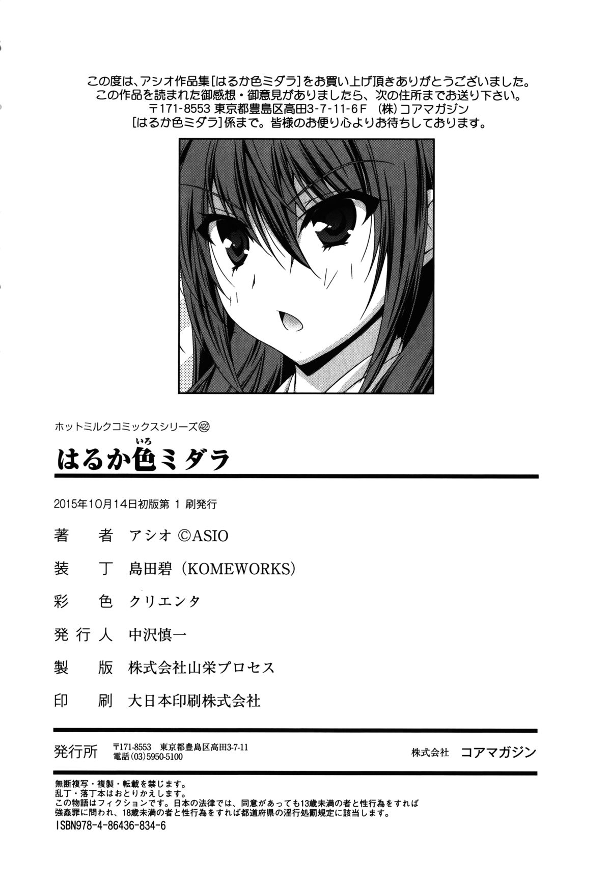 [アシオ] はるか色ミダラ [中国翻訳]