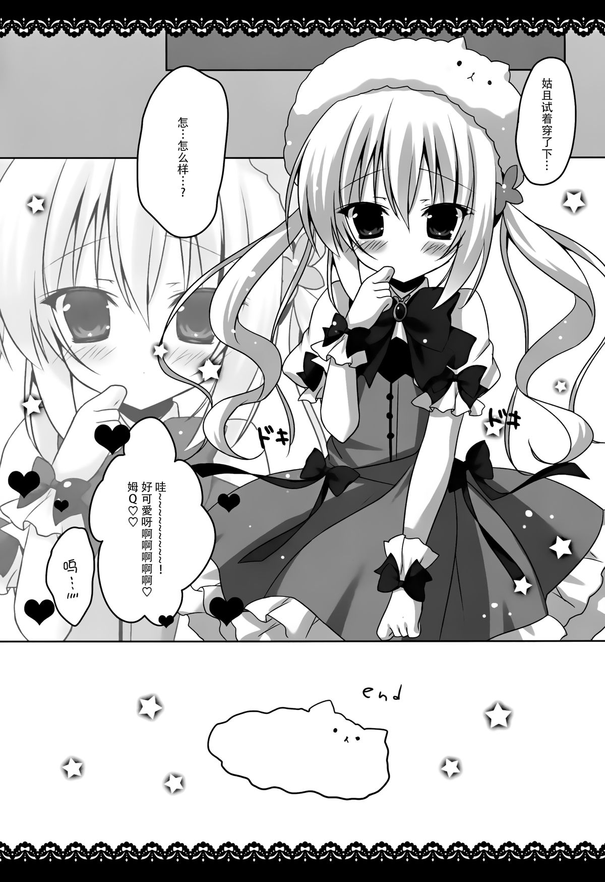 (C88) [はすねや (はすね)] 魔法少女チノちゃん (ご注文はうさぎですか?) [中国翻訳]