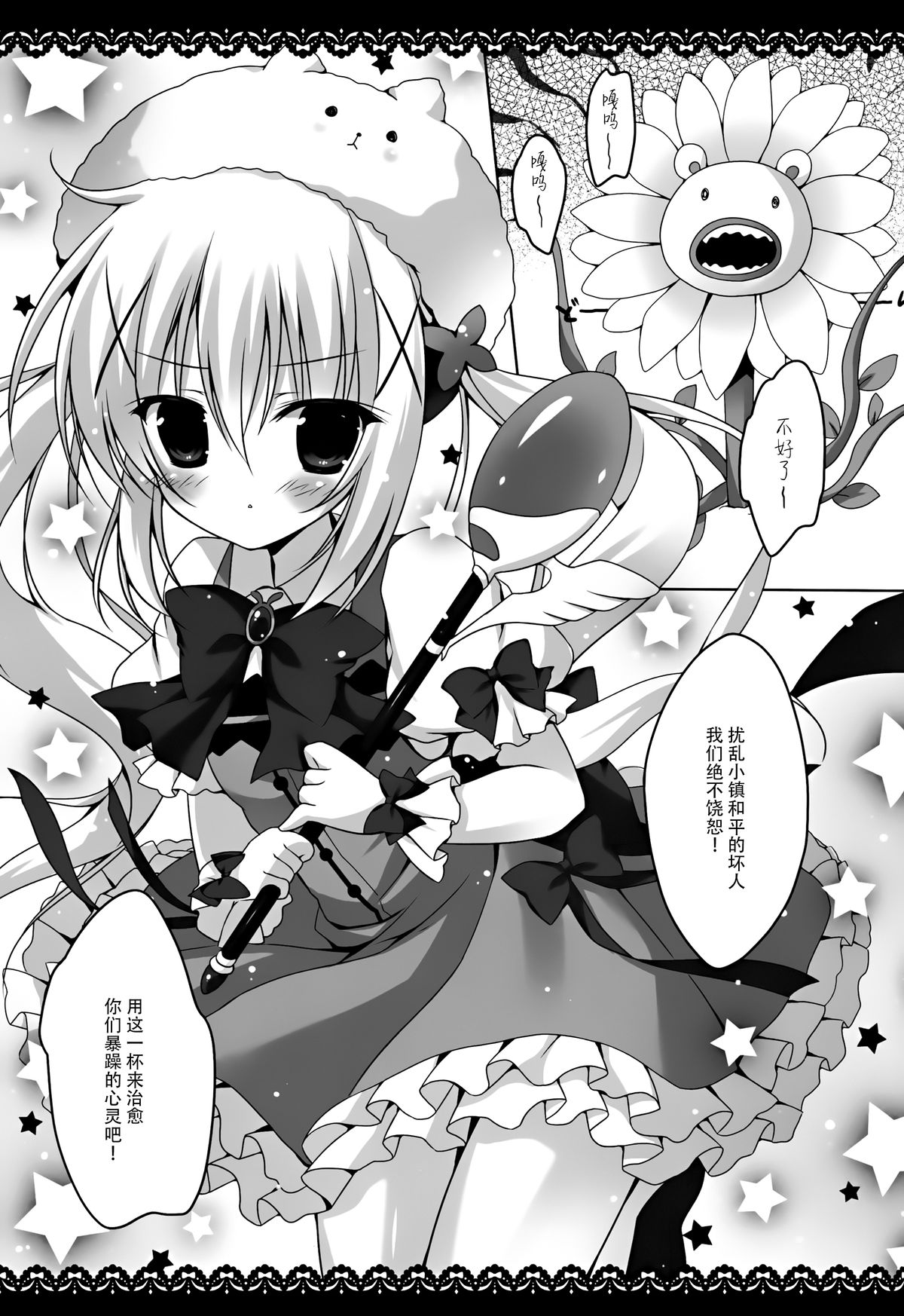 (C88) [はすねや (はすね)] 魔法少女チノちゃん (ご注文はうさぎですか?) [中国翻訳]