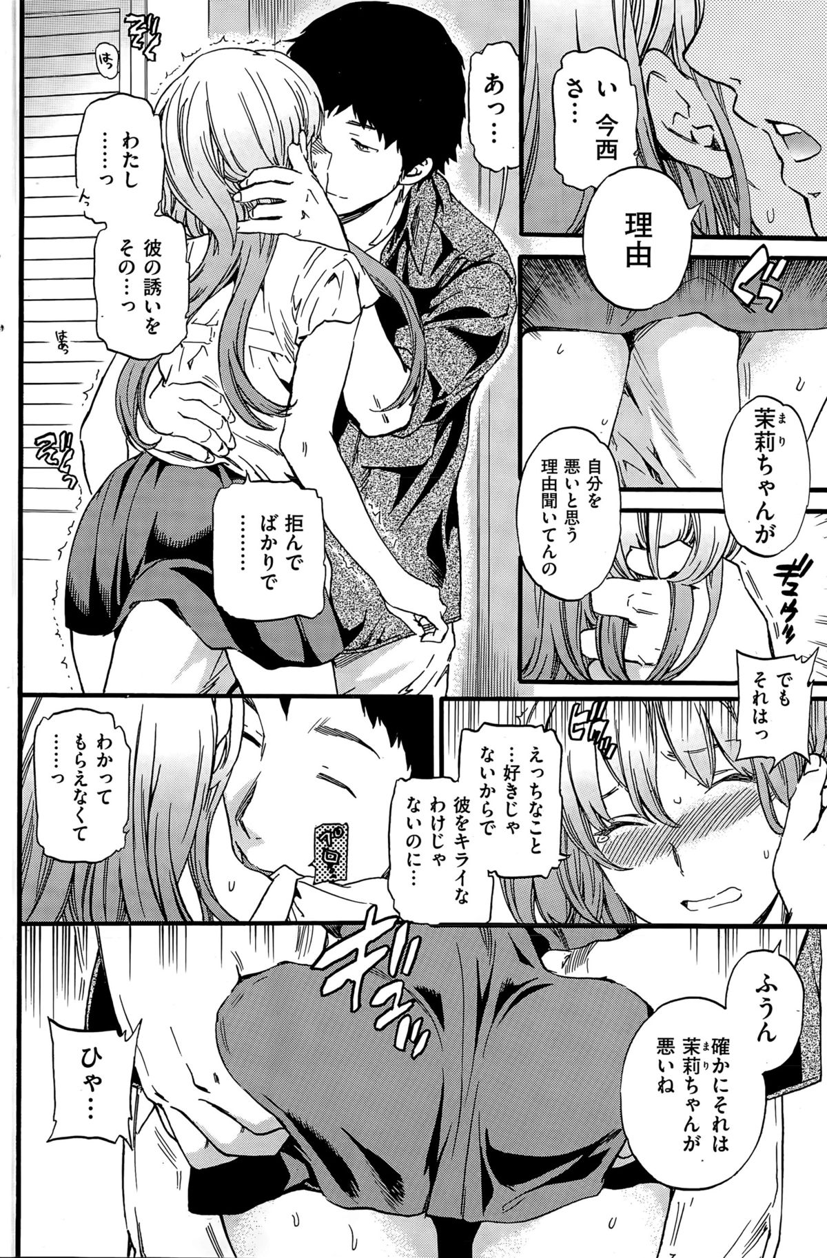 COMIC華漫 2015年12月号