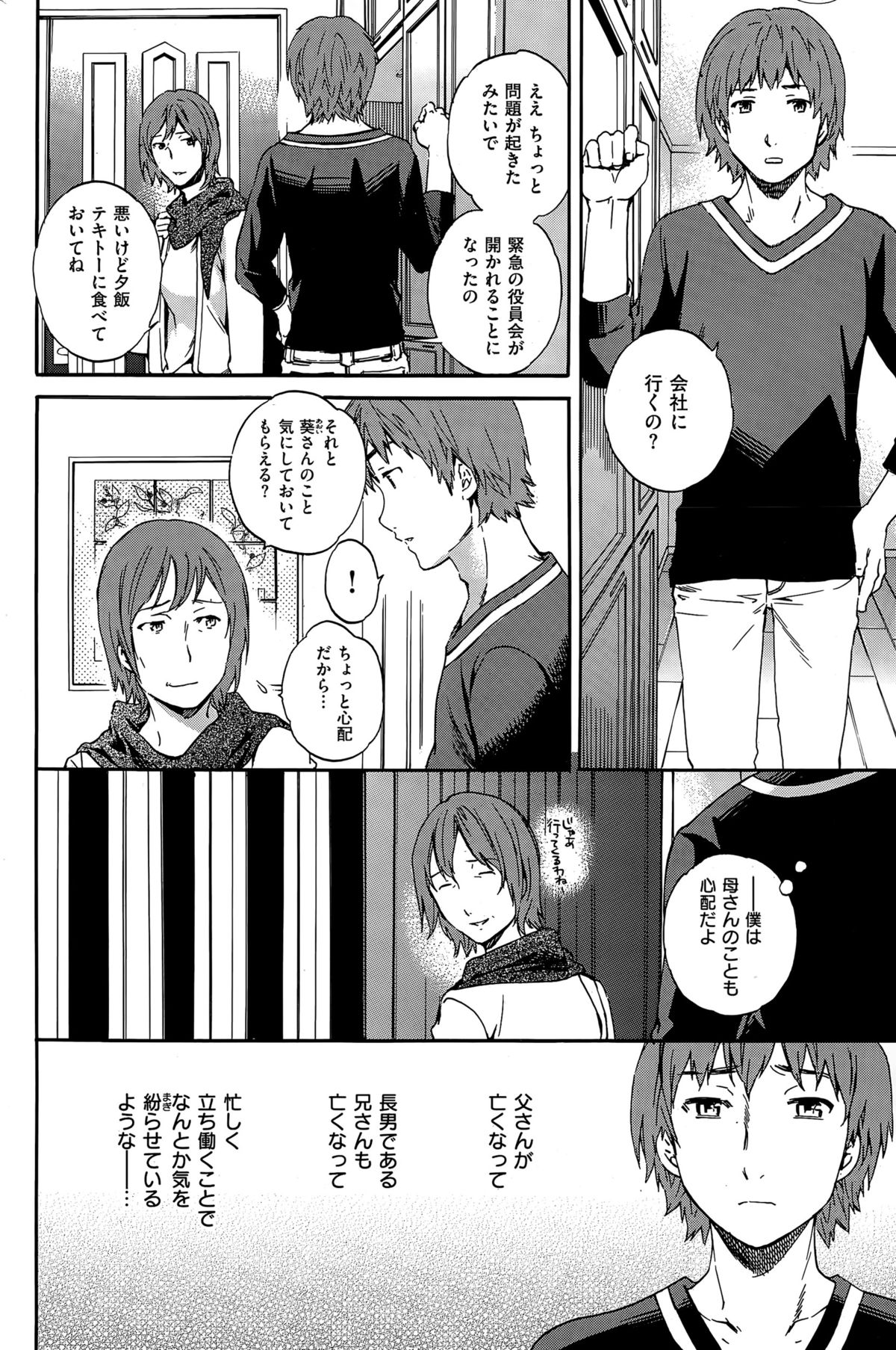 COMIC華漫 2015年12月号