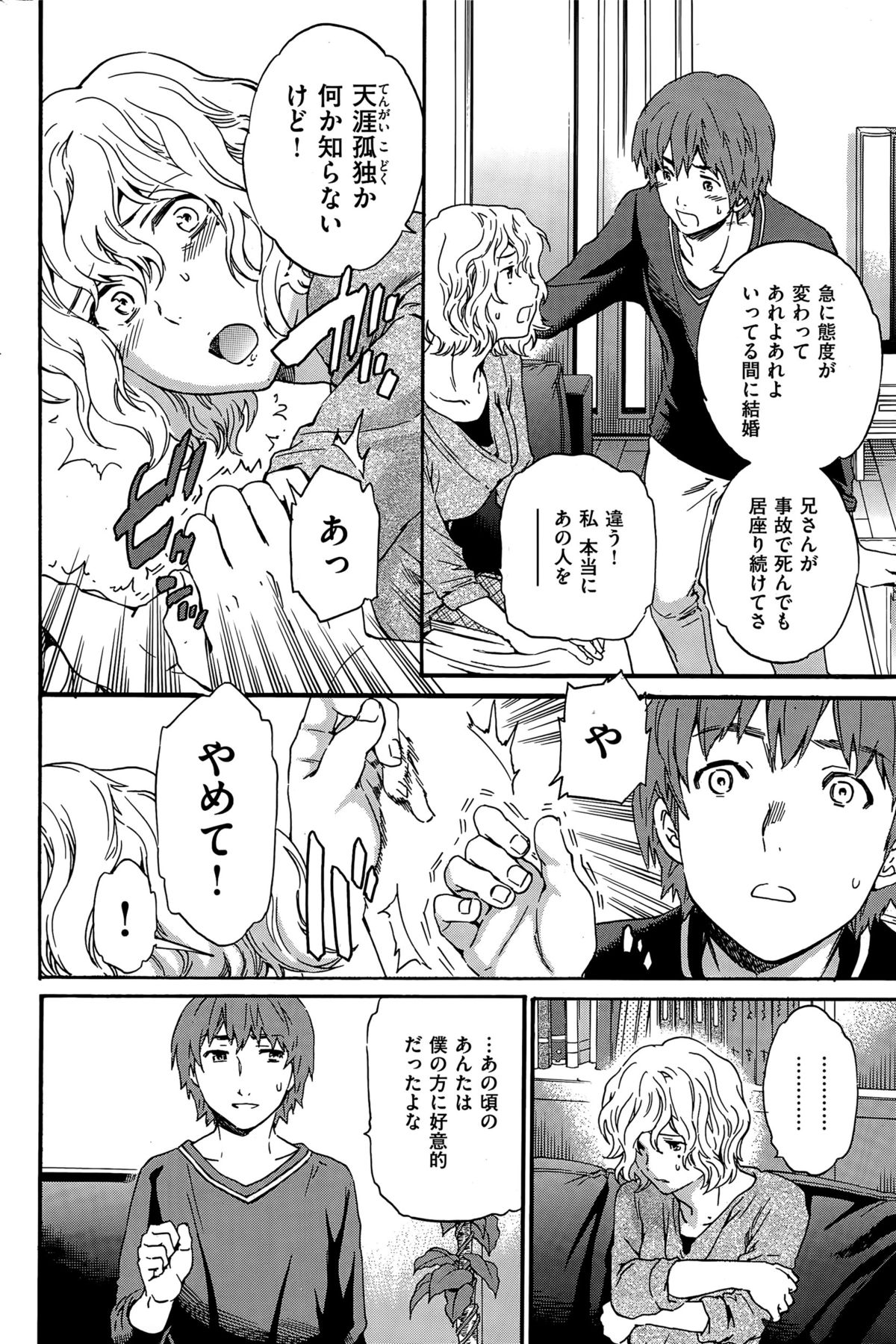 COMIC華漫 2015年12月号