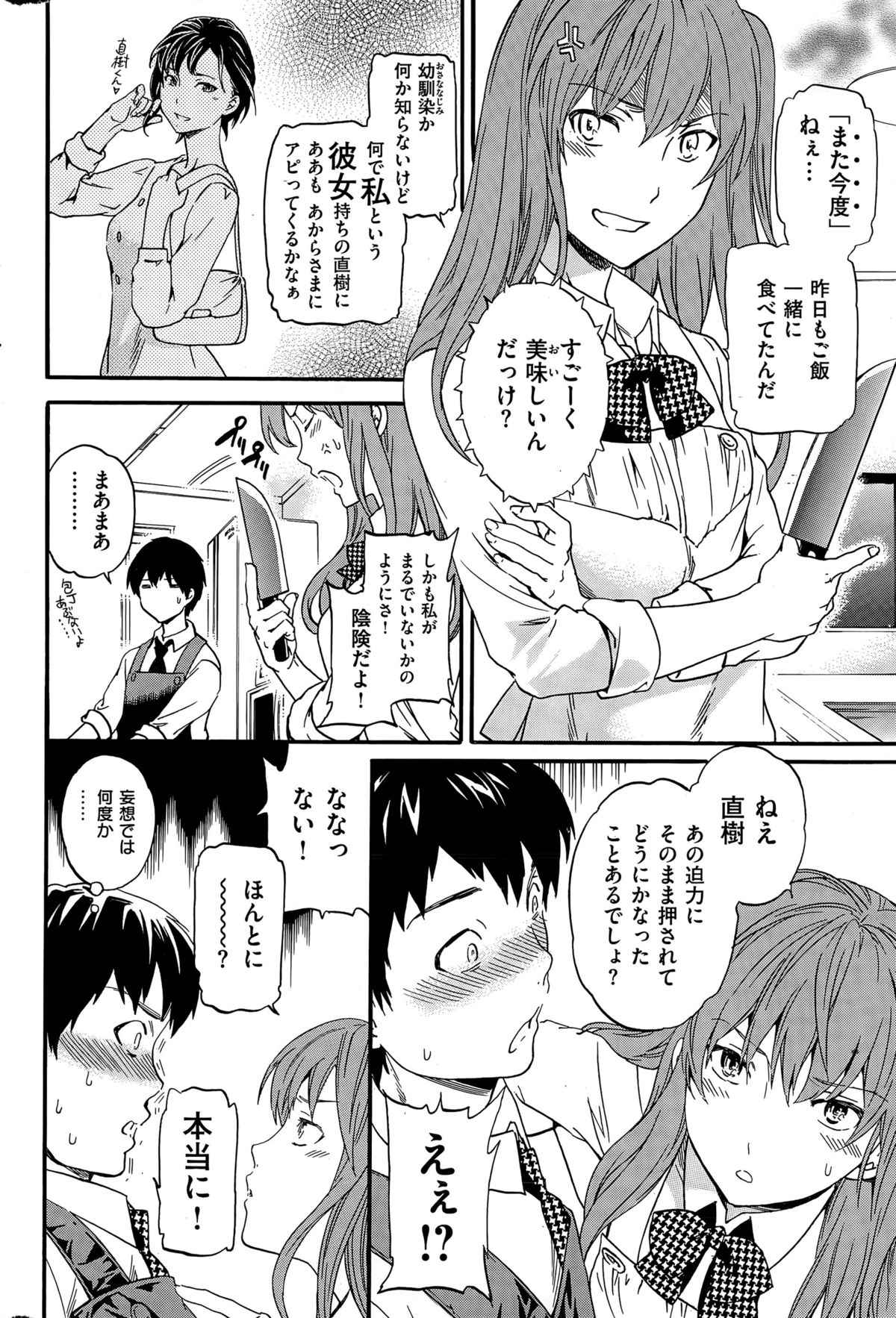 COMIC華漫 2015年12月号