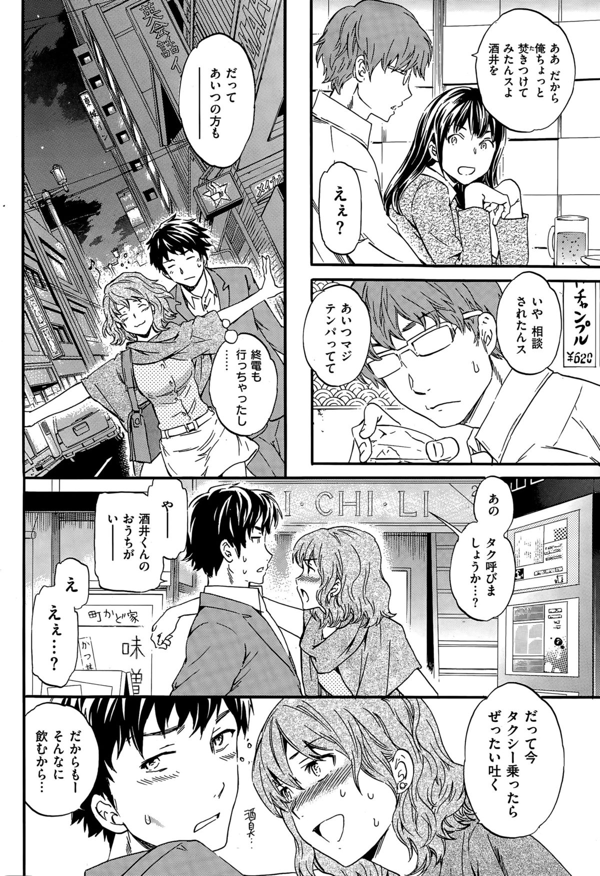 COMIC華漫 2015年12月号