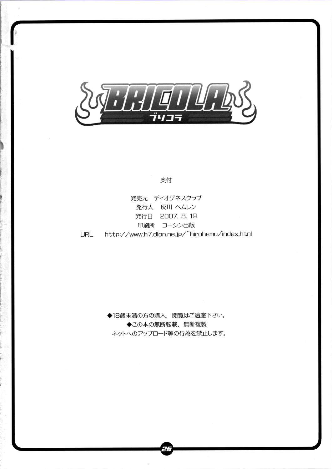 (C72) [ディオゲネスクラブ (灰川ヘムレン)] BRICOLA (ブリーチ) [英訳]