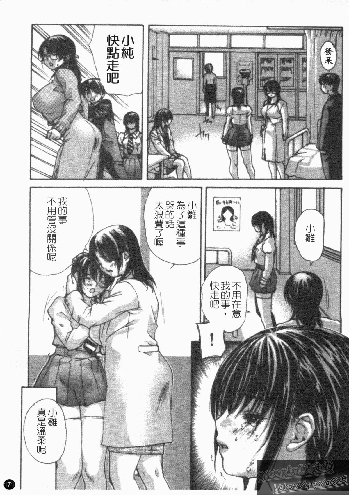 [MGジョー] 隣のみなの先生 第4巻 [中国翻訳]