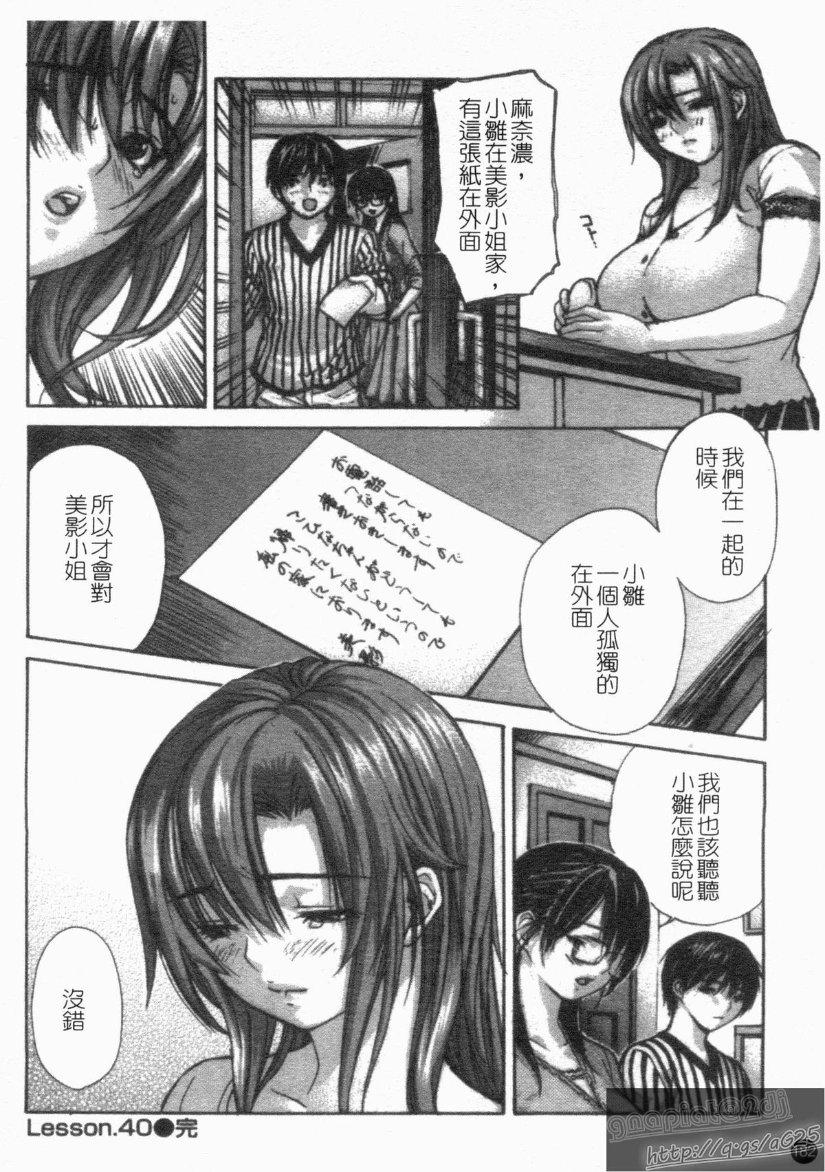 [MGジョー] 隣のみなの先生 第4巻 [中国翻訳]