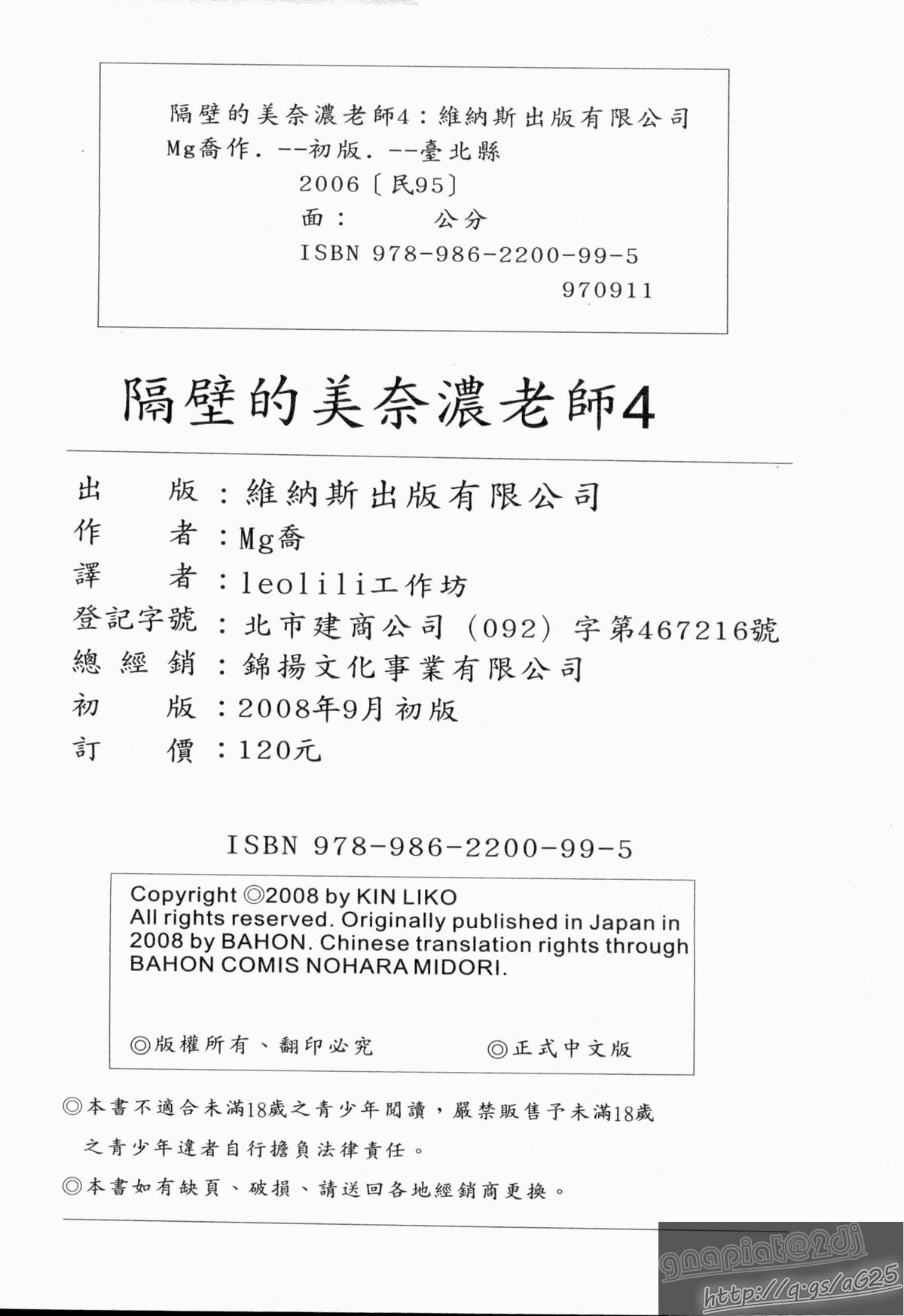 [MGジョー] 隣のみなの先生 第4巻 [中国翻訳]