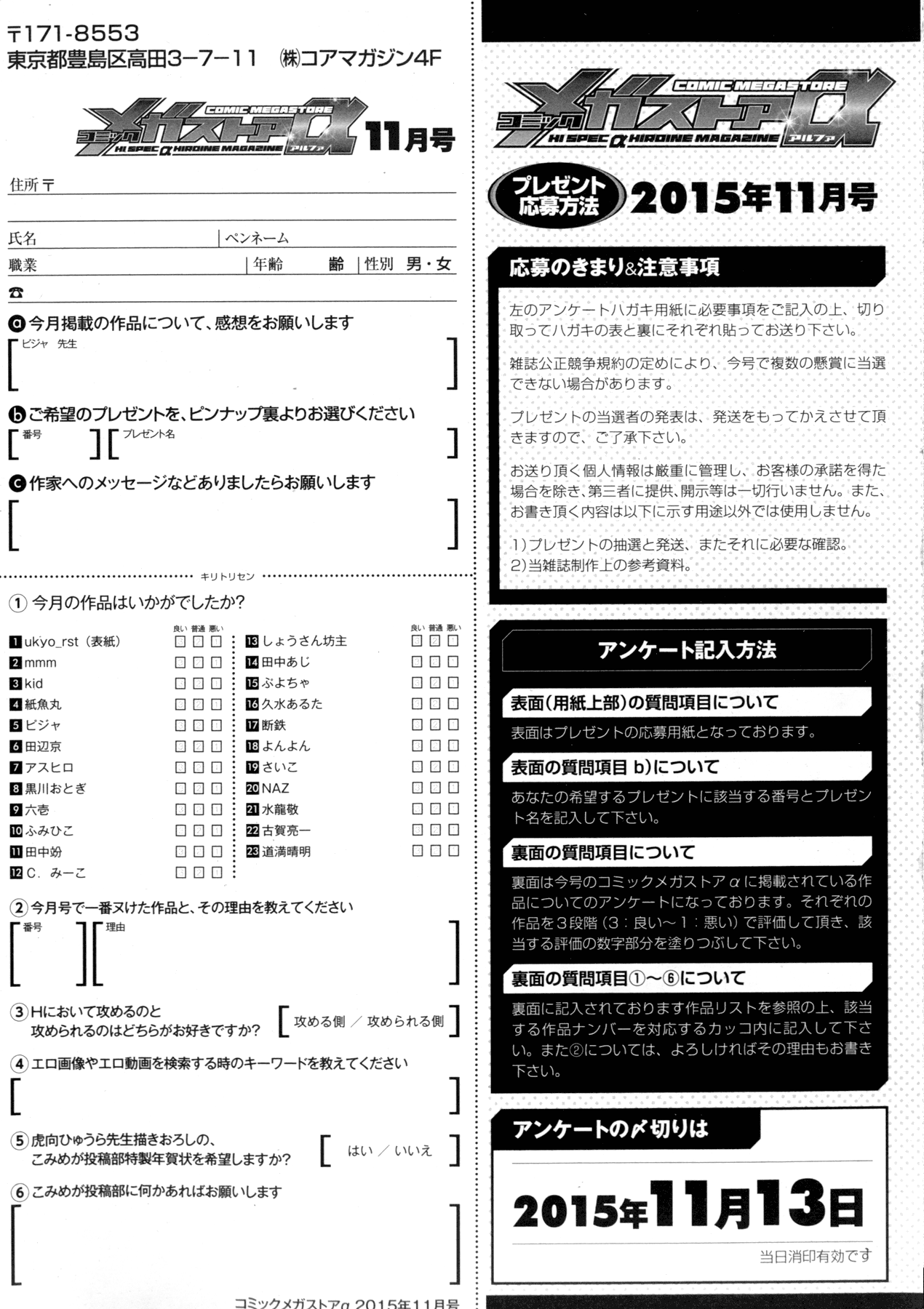 コミックメガストアα 2015年11月号