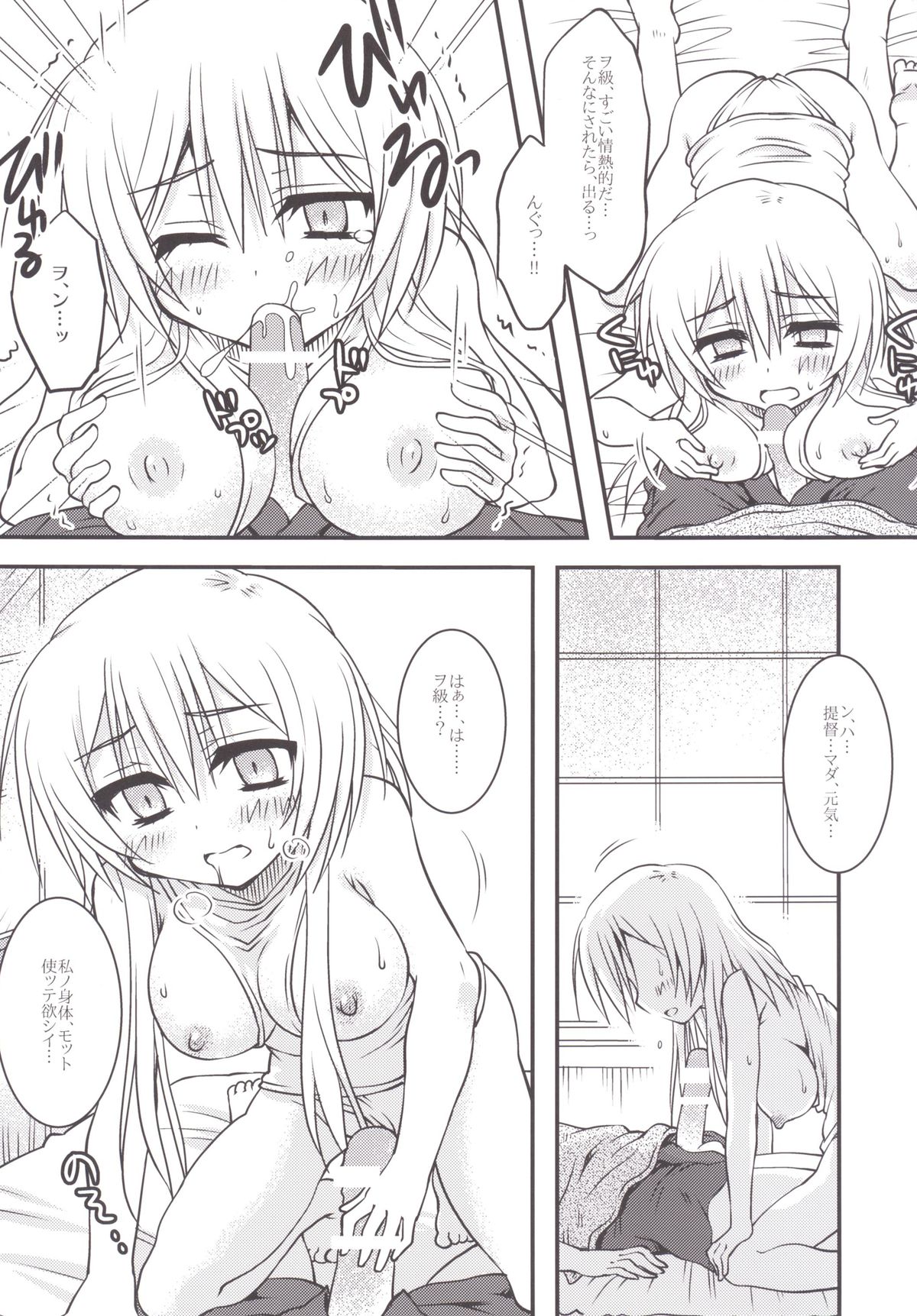 [Crea-Holic (トシヒロ)] 迷子ヲ級とのしっぽり執務室ライフ (艦隊これくしょん -艦これ-) [DL版]