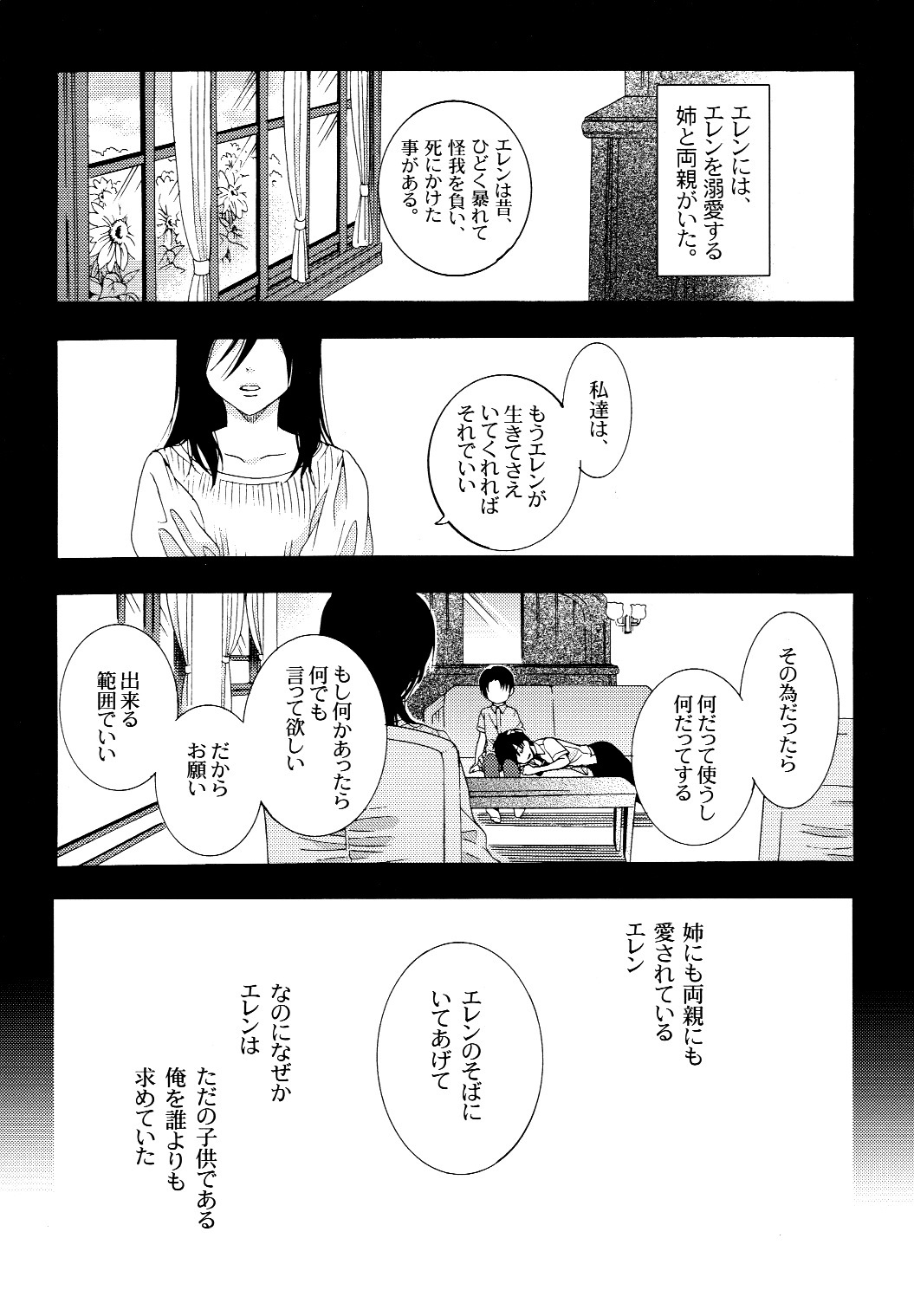 (C87) [一掃g (市梨きみ)] 向日葵の咲く冬 (進撃の巨人)