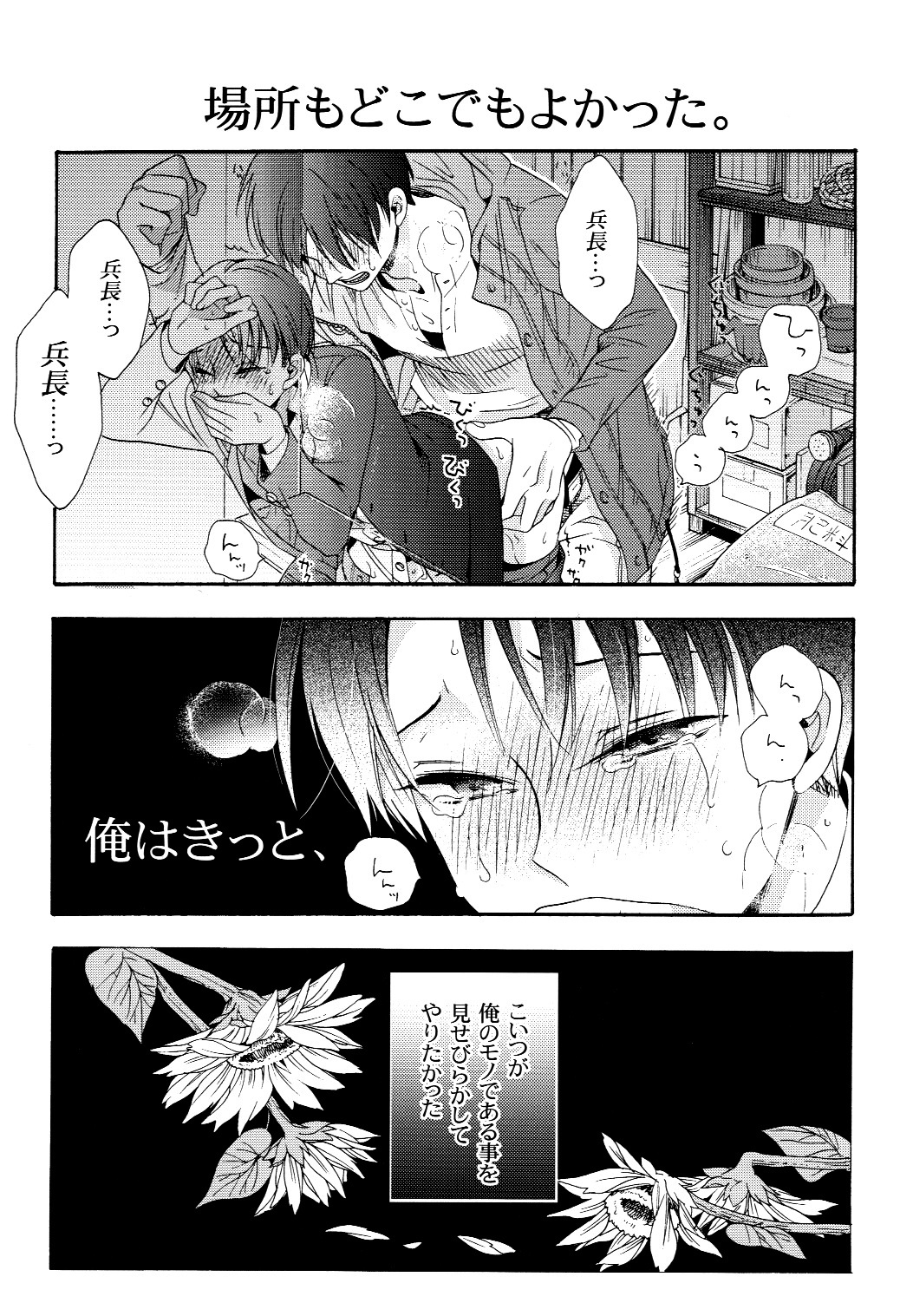 (C87) [一掃g (市梨きみ)] 向日葵の咲く冬 (進撃の巨人)