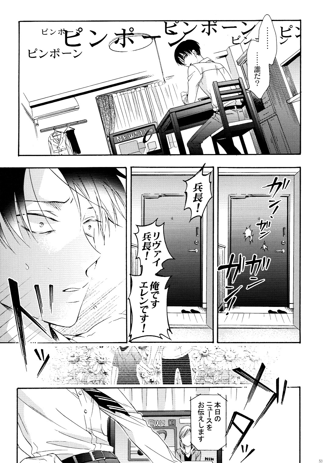 (C87) [一掃g (市梨きみ)] 向日葵の咲く冬 (進撃の巨人)