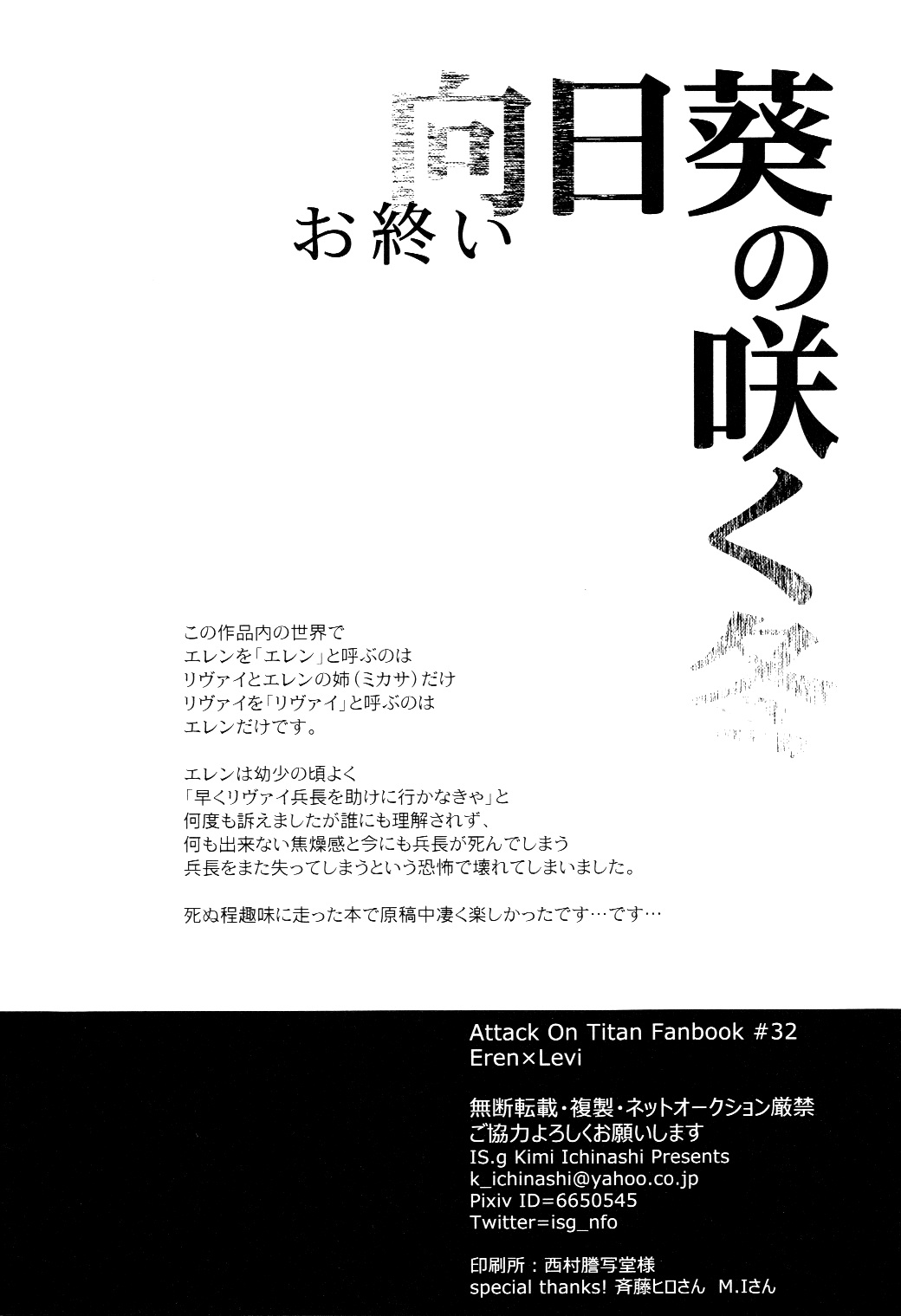 (C87) [一掃g (市梨きみ)] 向日葵の咲く冬 (進撃の巨人)