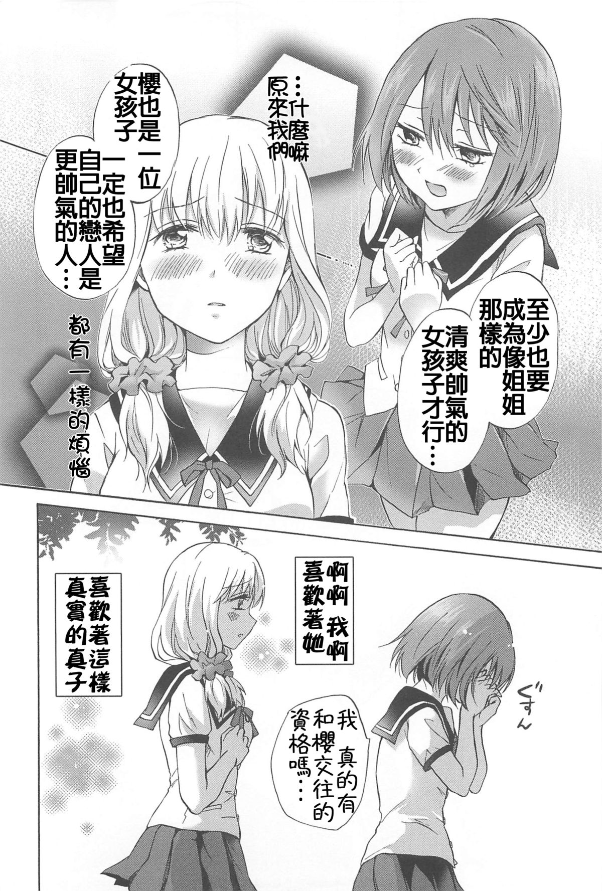 [みら] ふわふわの気持ち (彩百合 Vol.6) [中国翻訳]