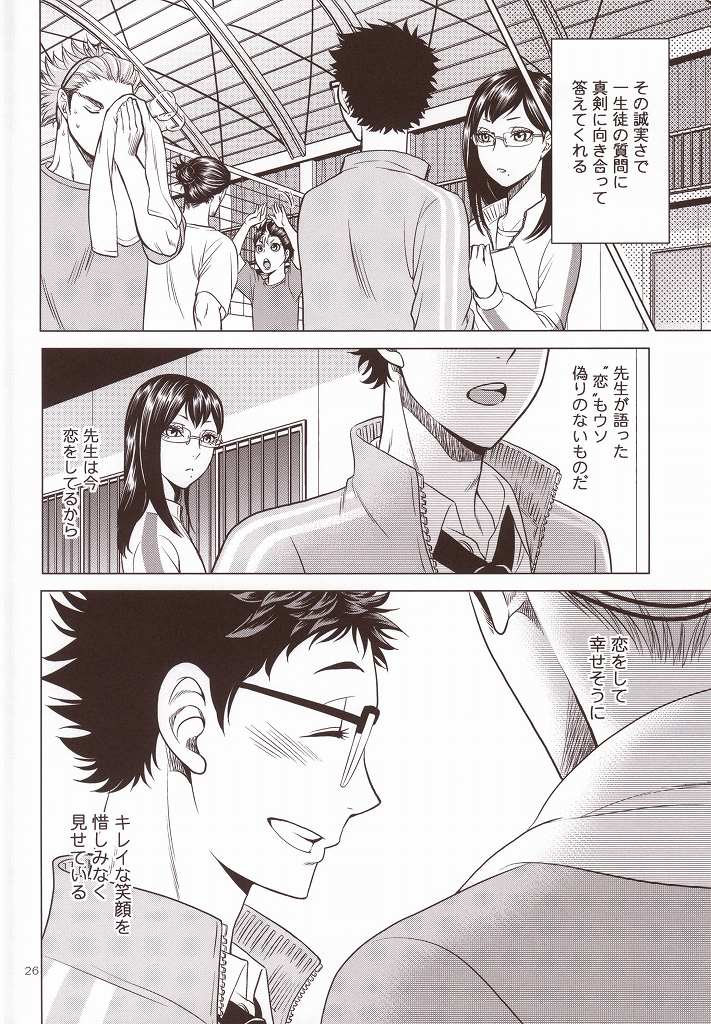 (RTS!!3) [K2COMPANY (kazu)] せんせいのカレシ (ハイキュー!!)