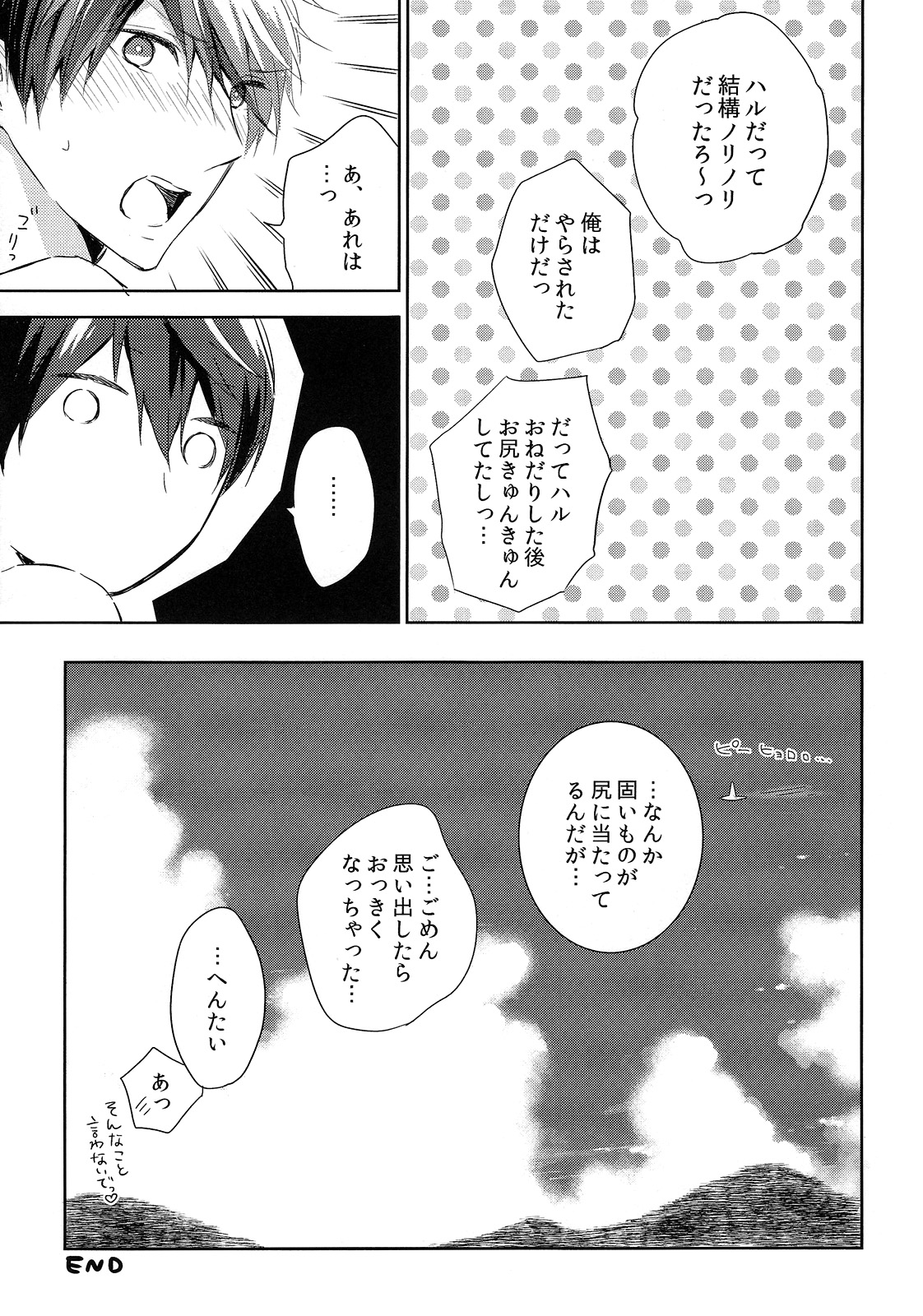 (恋愛エンドルフィン3) [Sneeeze (くぶ)] こっち向いてメイドさん (Free!)
