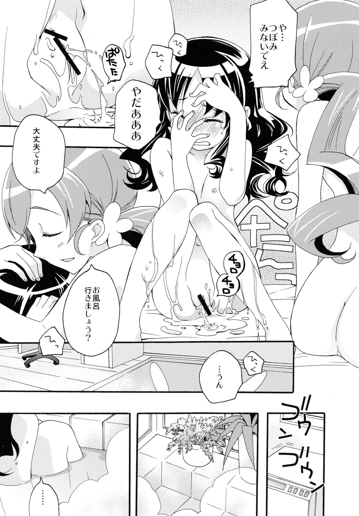 (C79) [安全第一 (石見翔子)] はじめましてのまほう (ハートキャッチプリキュア!)