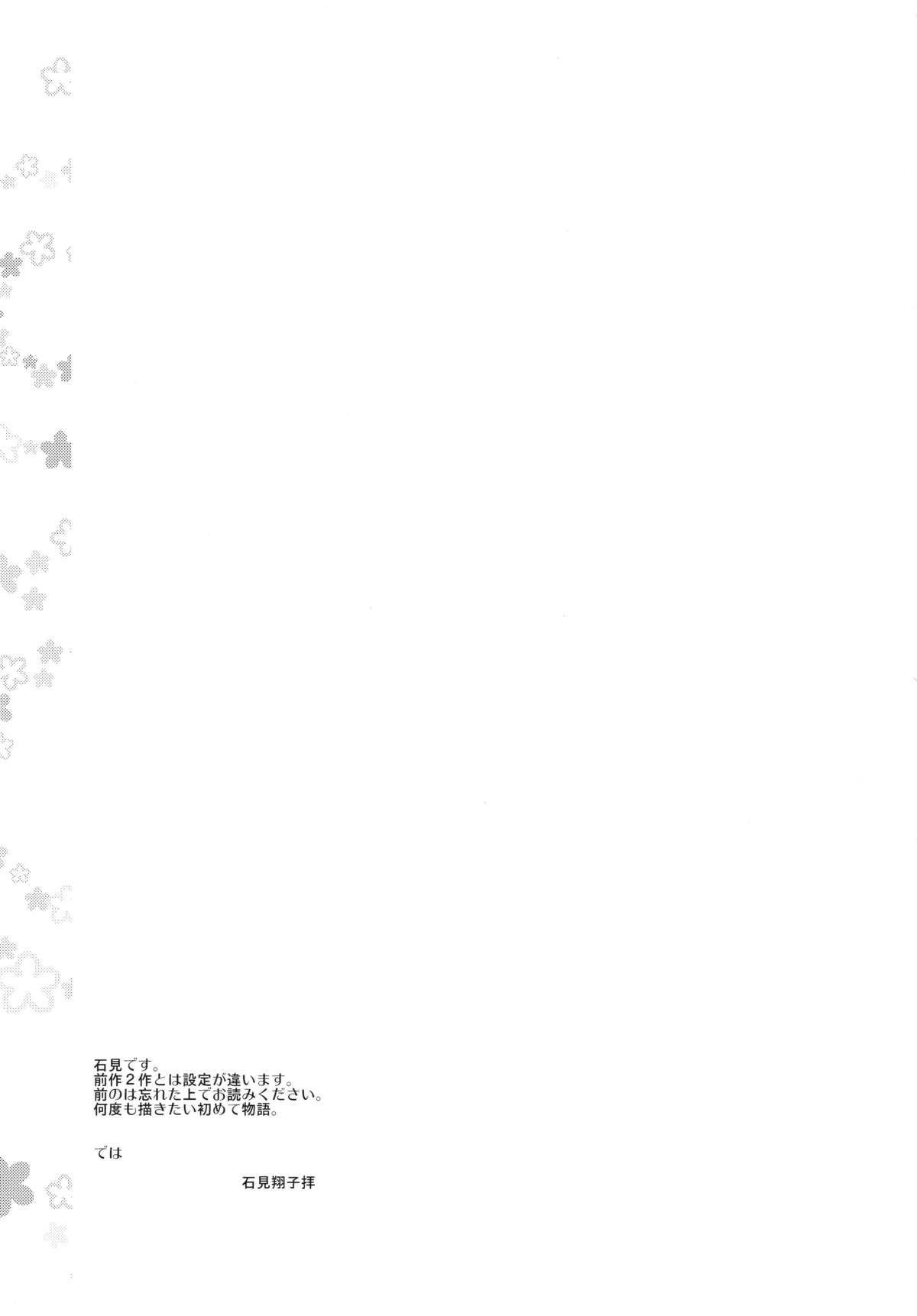 (C79) [安全第一 (石見翔子)] はじめましてのまほう (ハートキャッチプリキュア!)