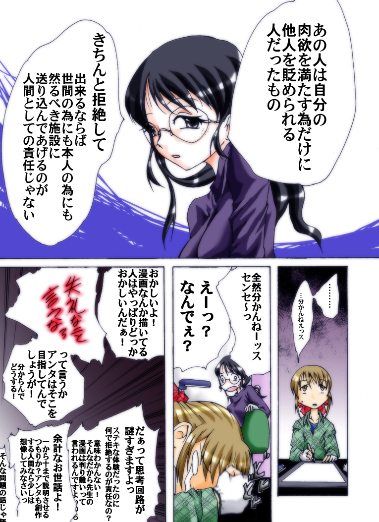 [アトリエ八福庵] 世梨ちゃんと先生 ALL