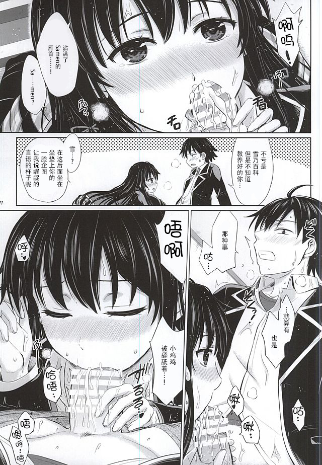 (C88) [studio A (稲鳴四季)] 三連休は朝まで生ゆきのん。 (やはり俺の青春ラブコメはまちがっている。) [中国翻訳]