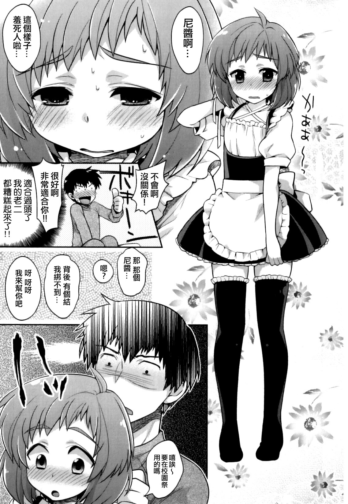 [岡林べる] 俺のメイド君 (えろ☆しょた22 魔法×少年×男の娘) [中国翻訳]