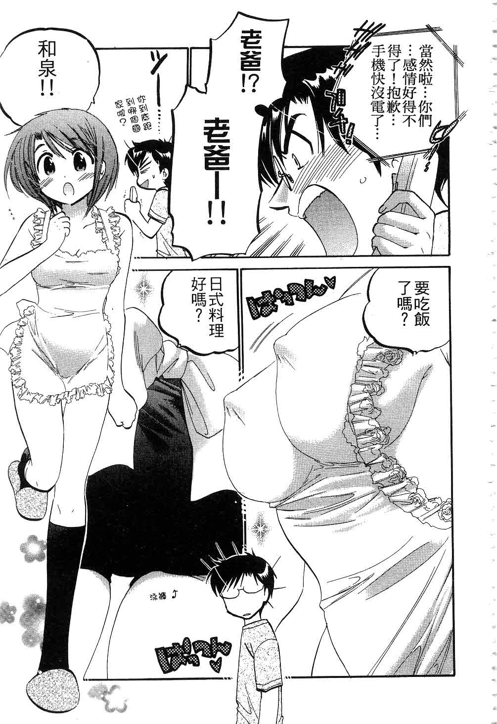 [中田ゆみ] 奥さまは生徒会長 [中国翻訳]