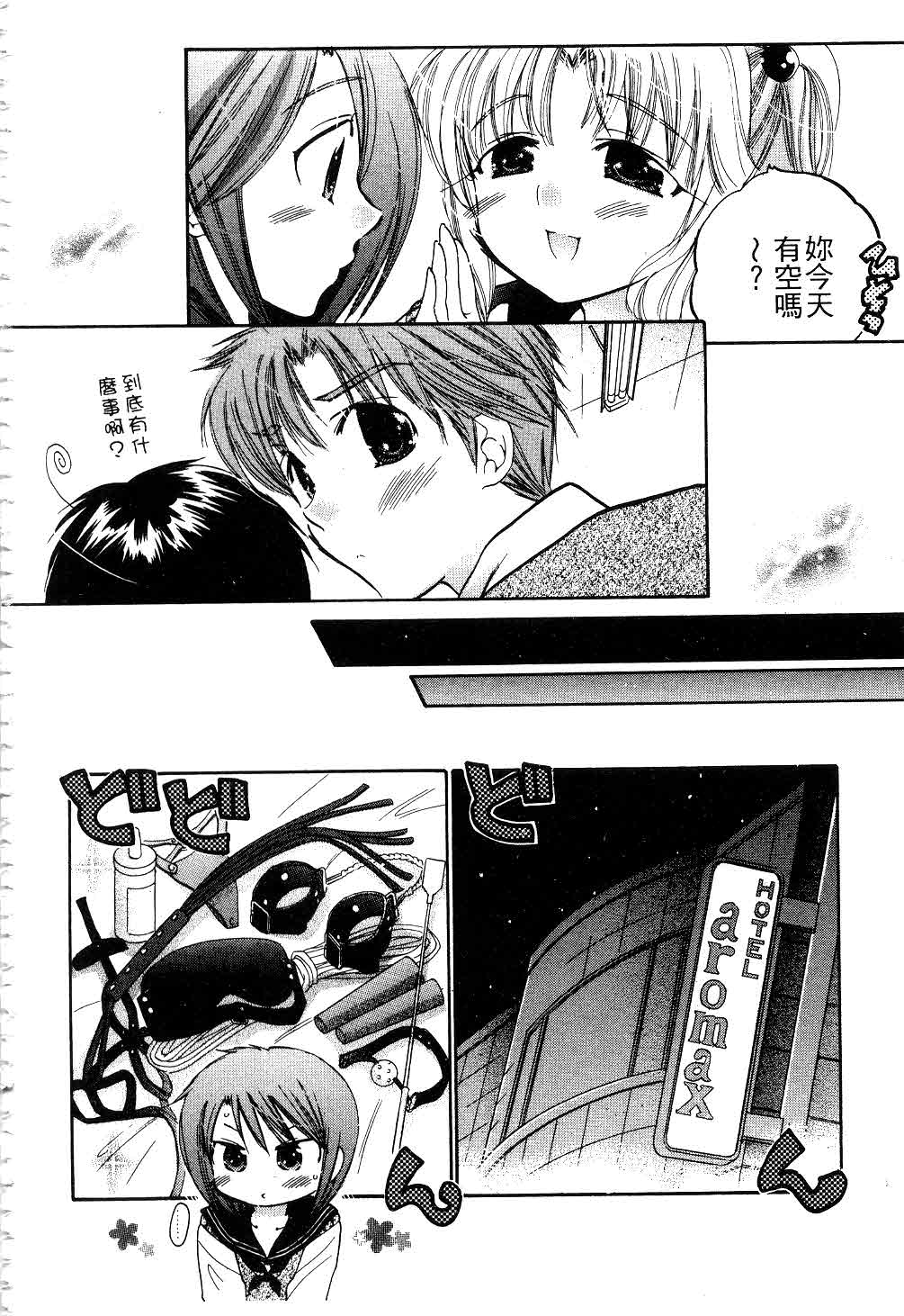 [中田ゆみ] 奥さまは生徒会長 [中国翻訳]