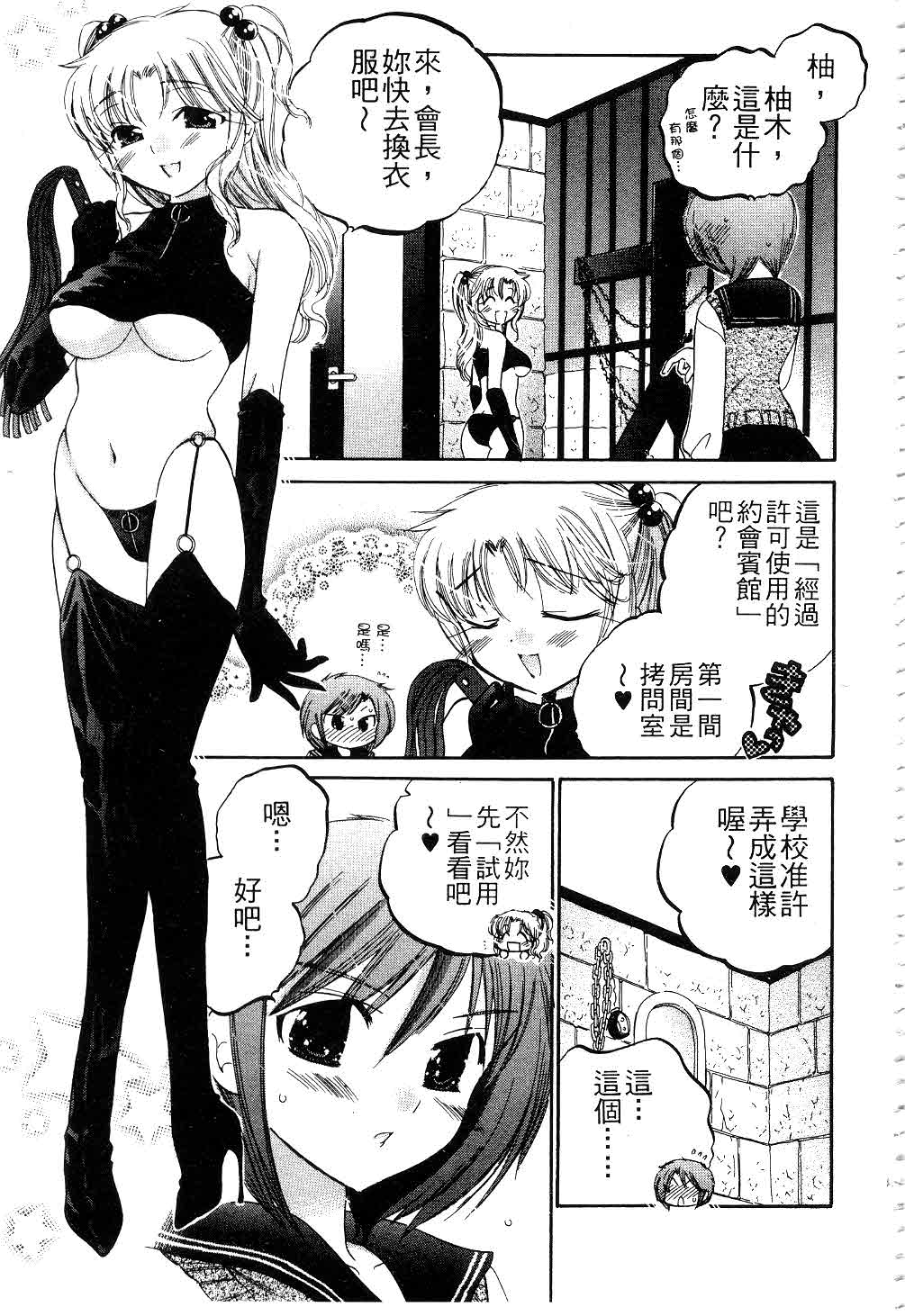 [中田ゆみ] 奥さまは生徒会長 [中国翻訳]