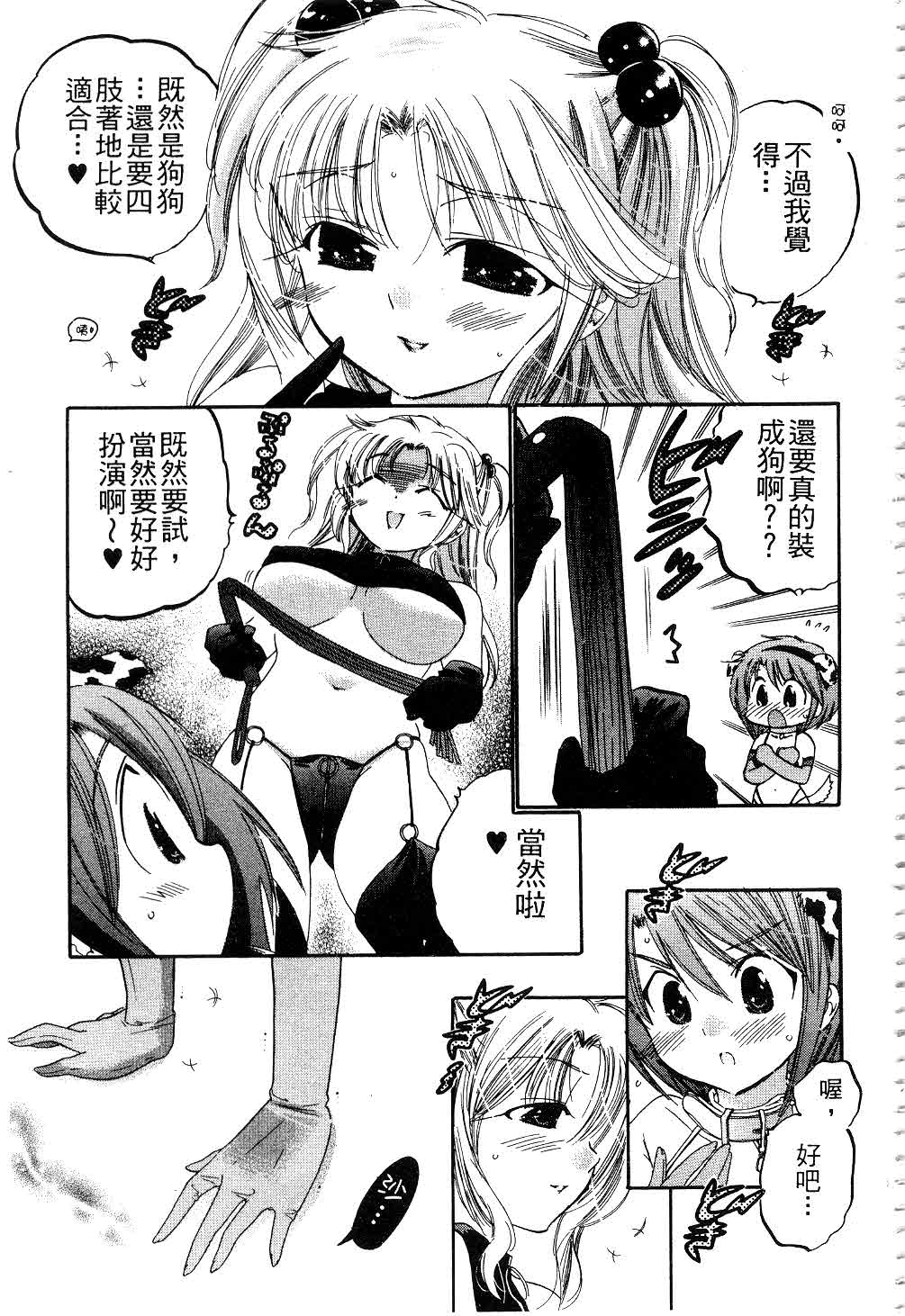 [中田ゆみ] 奥さまは生徒会長 [中国翻訳]