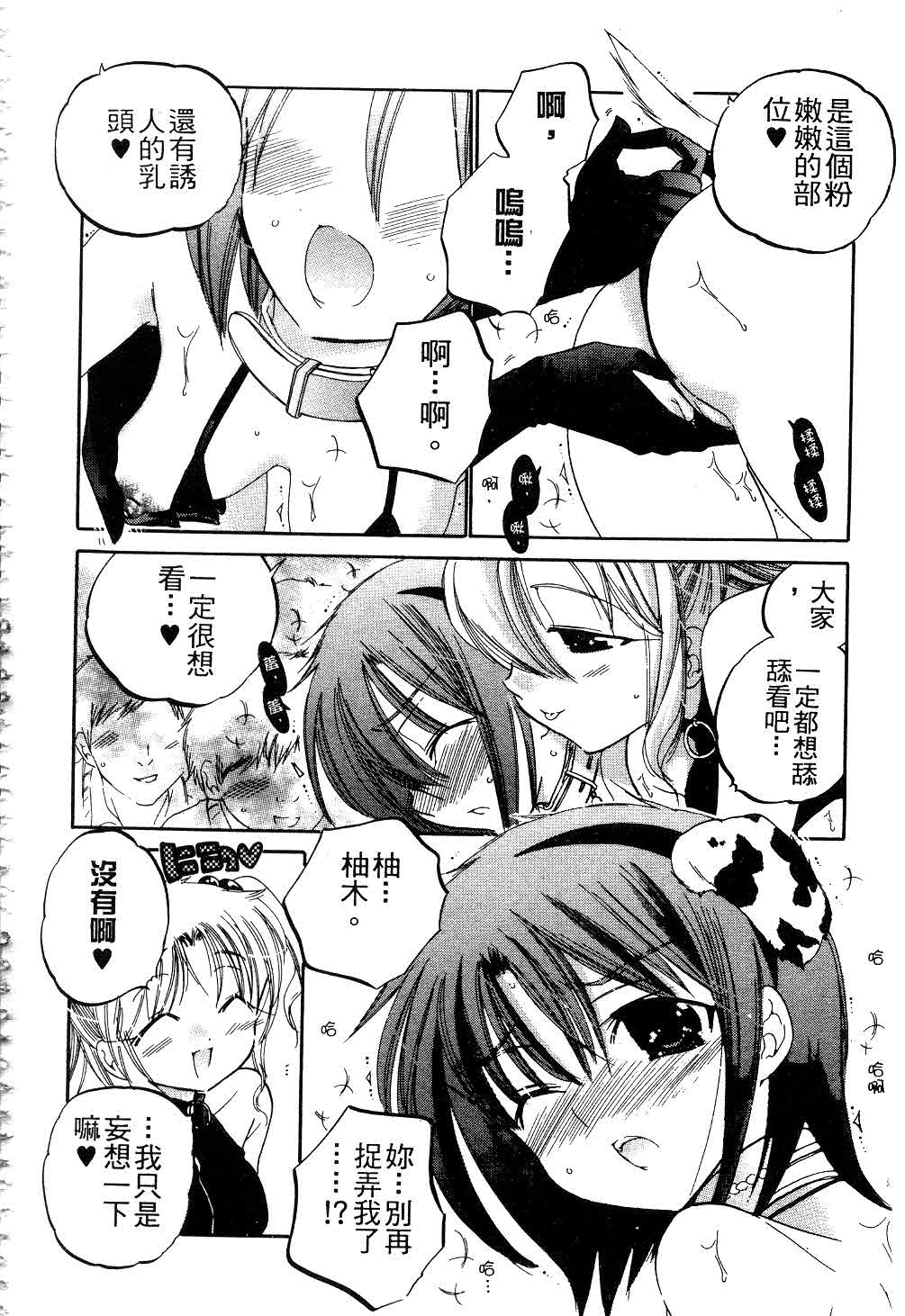 [中田ゆみ] 奥さまは生徒会長 [中国翻訳]