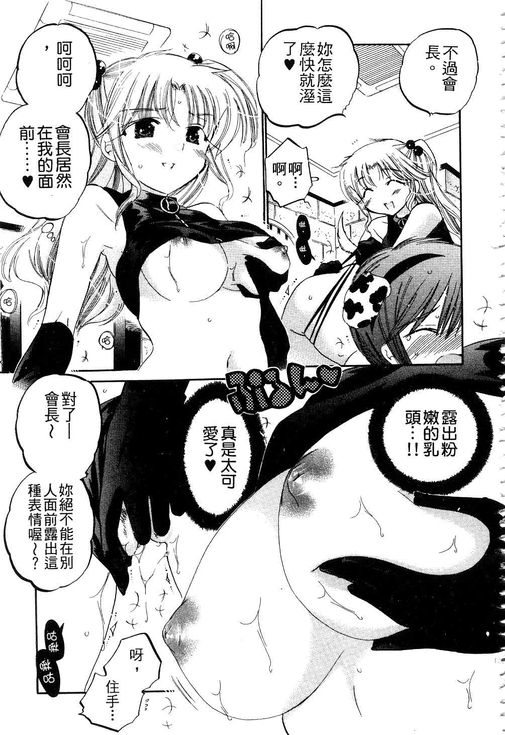 [中田ゆみ] 奥さまは生徒会長 [中国翻訳]