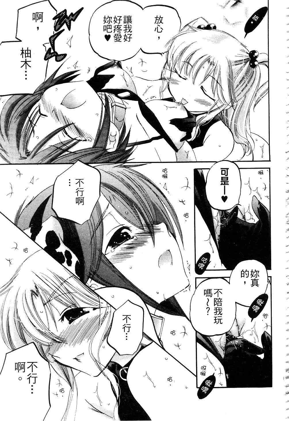 [中田ゆみ] 奥さまは生徒会長 [中国翻訳]