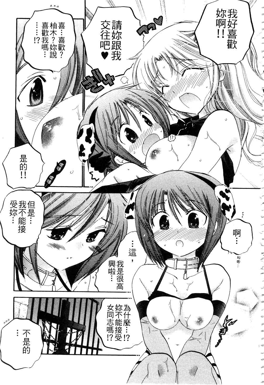 [中田ゆみ] 奥さまは生徒会長 [中国翻訳]